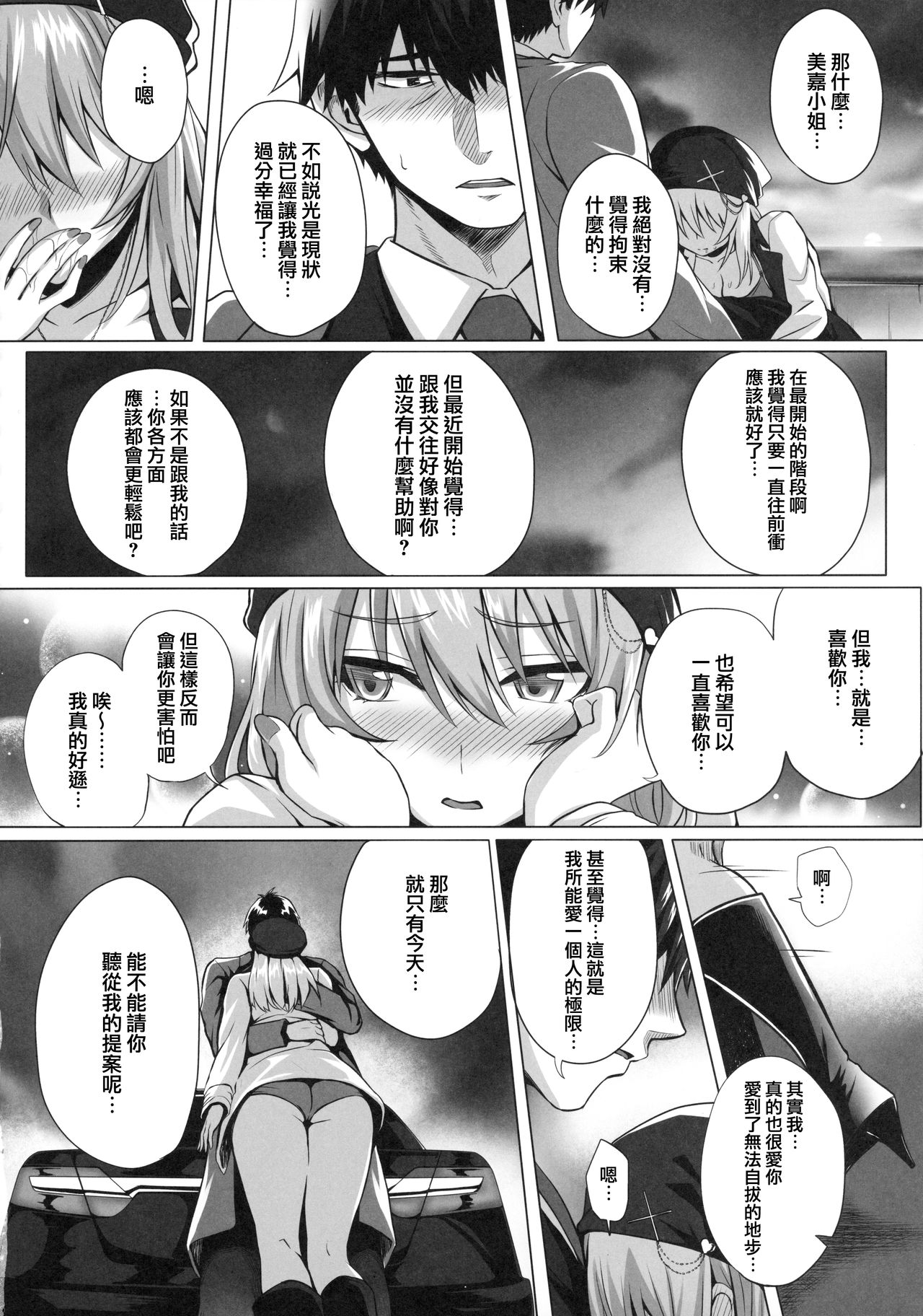 (C96) [N.S Craft (Simon)] Mika and P Plus (THE IDOLM@STER CINDERELLA GIRLS) [Chinese] [兔司姬漢化組] numero di immagine  14