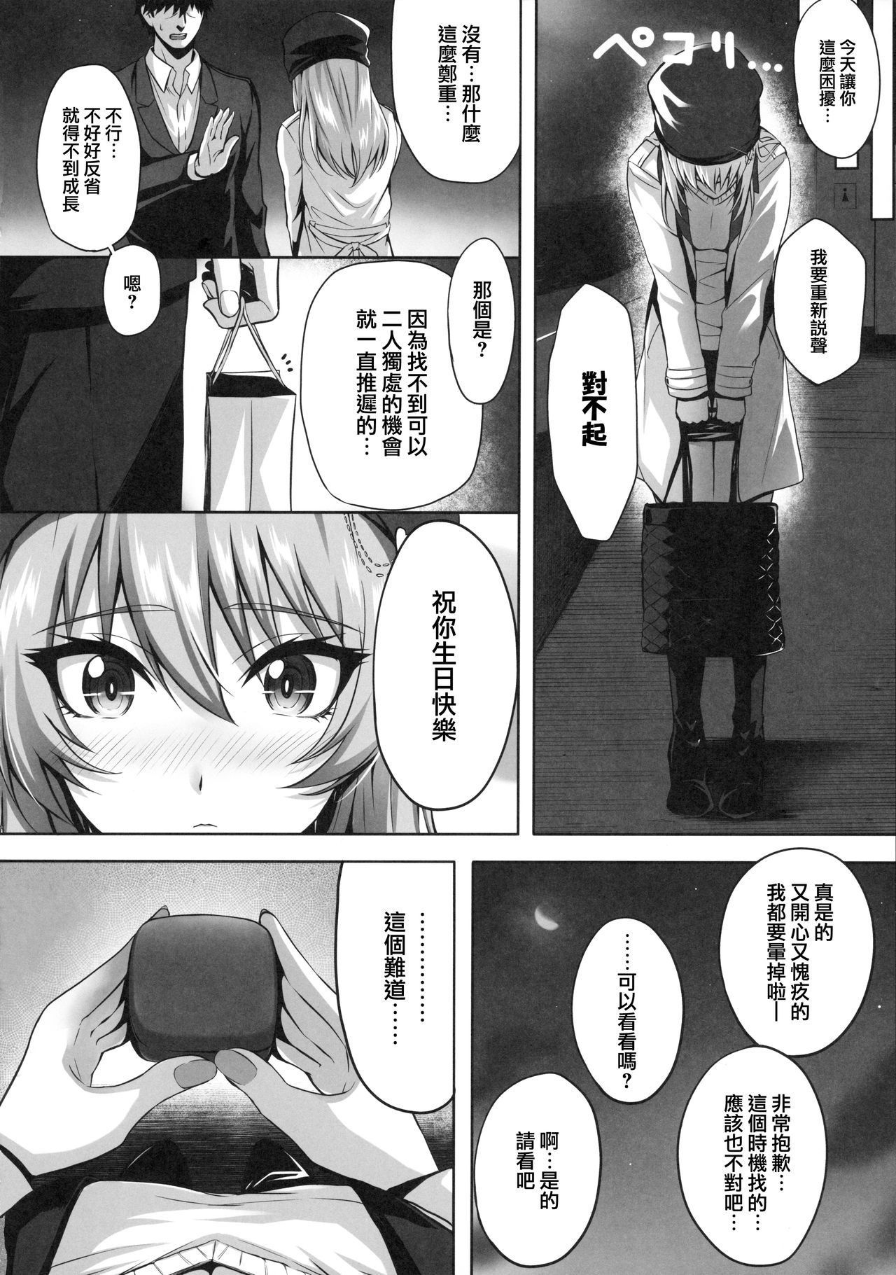 (C96) [N.S Craft (Simon)] Mika and P Plus (THE IDOLM@STER CINDERELLA GIRLS) [Chinese] [兔司姬漢化組] numero di immagine  28