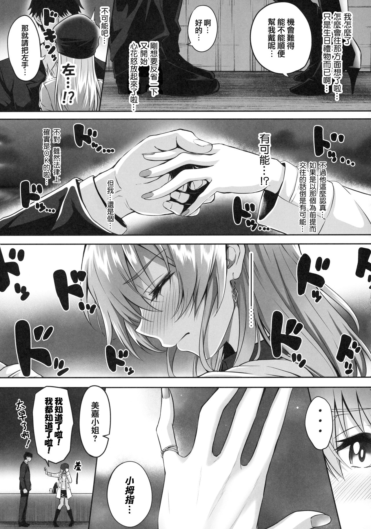 (C96) [N.S Craft (Simon)] Mika and P Plus (THE IDOLM@STER CINDERELLA GIRLS) [Chinese] [兔司姬漢化組] numero di immagine  29