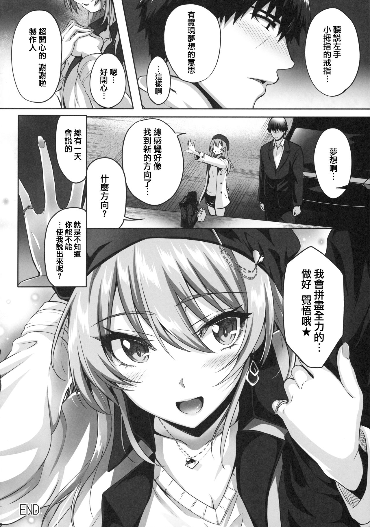 (C96) [N.S Craft (Simon)] Mika and P Plus (THE IDOLM@STER CINDERELLA GIRLS) [Chinese] [兔司姬漢化組] numero di immagine  30