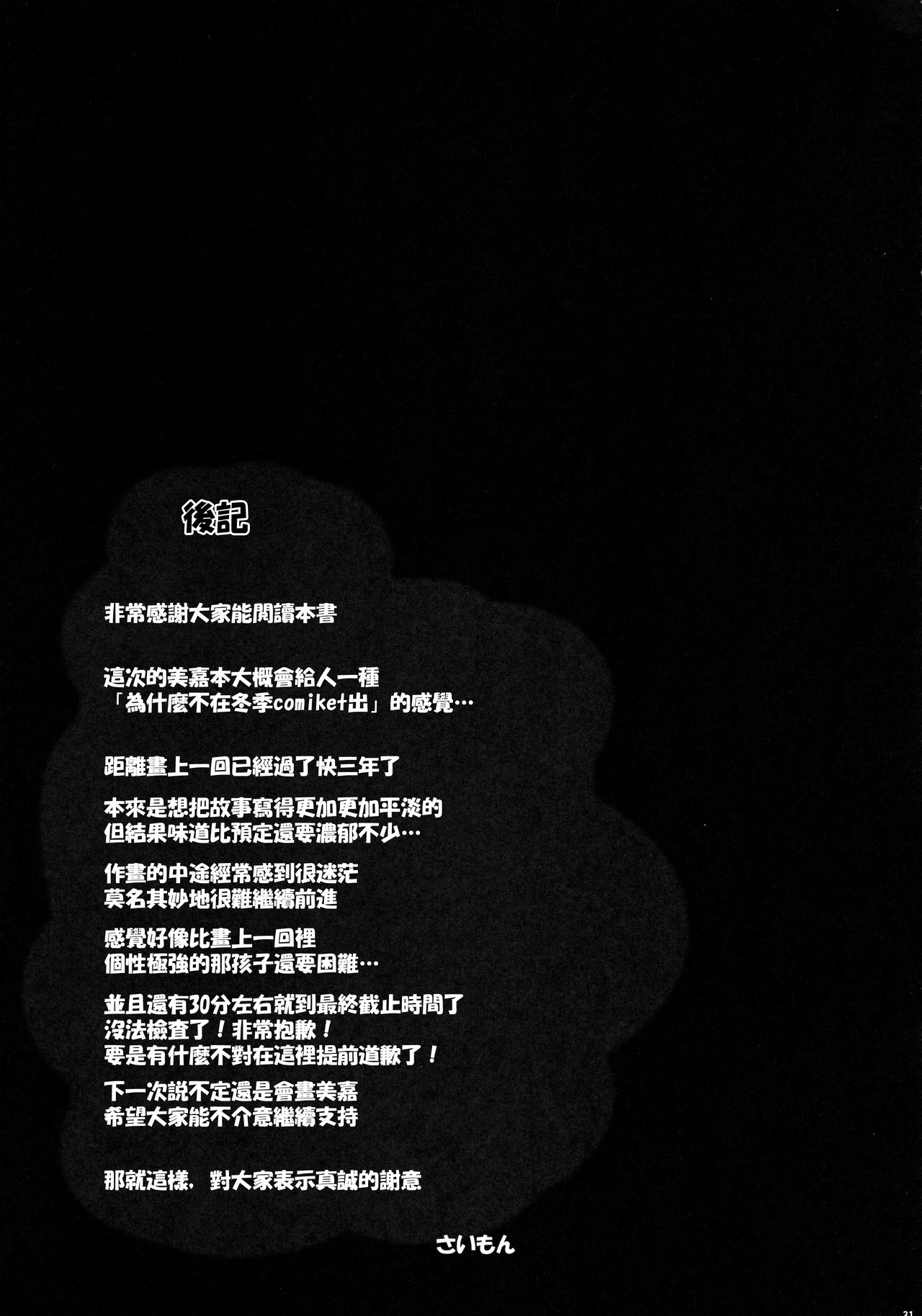 (C96) [N.S Craft (Simon)] Mika and P Plus (THE IDOLM@STER CINDERELLA GIRLS) [Chinese] [兔司姬漢化組] numero di immagine  31