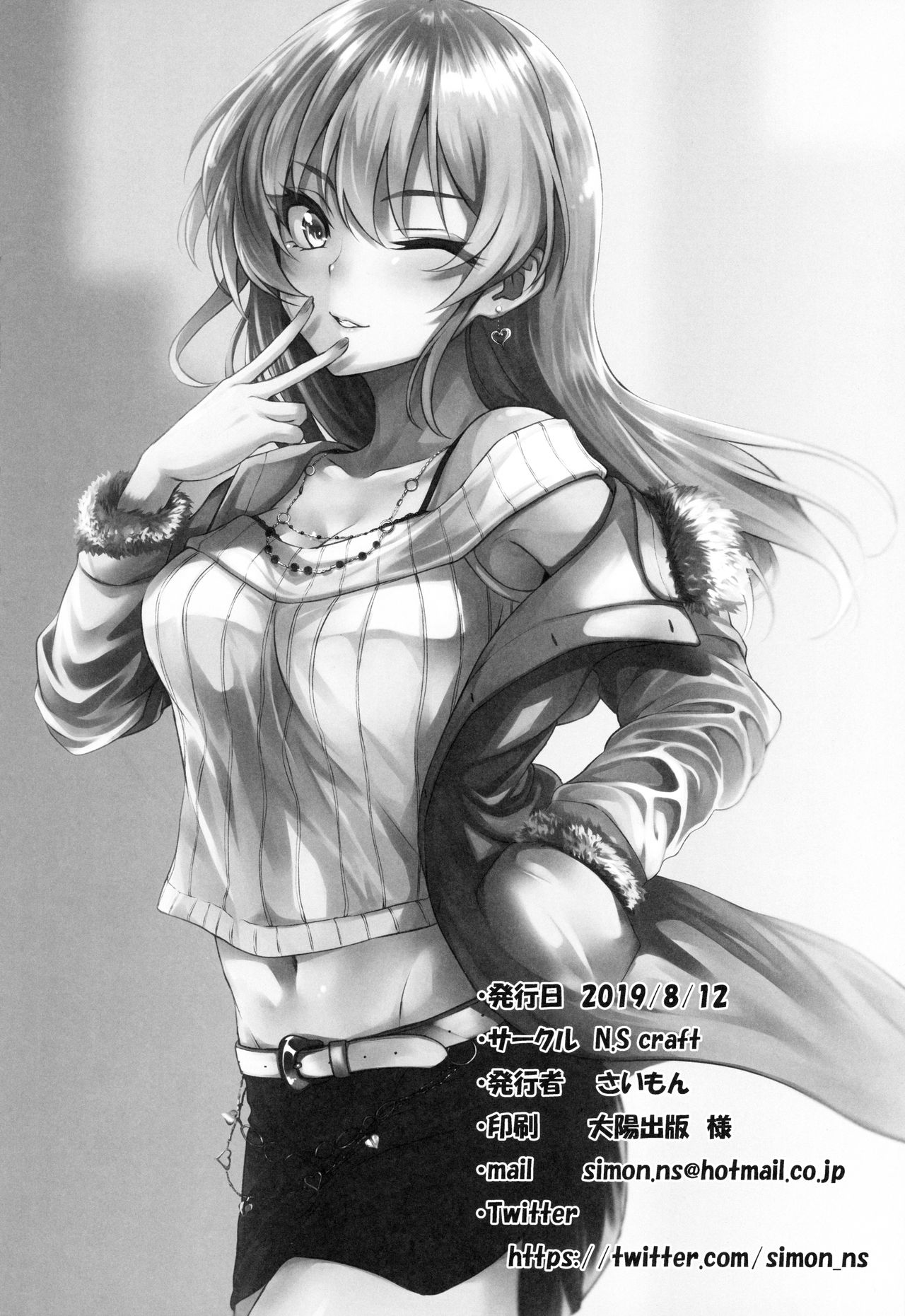 (C96) [N.S Craft (Simon)] Mika and P Plus (THE IDOLM@STER CINDERELLA GIRLS) [Chinese] [兔司姬漢化組] numero di immagine  32