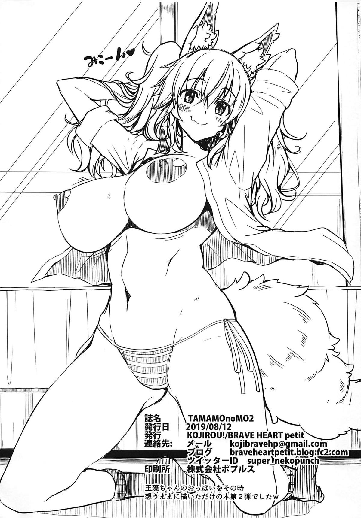 (C96) [BRAVE HEART petit (KOJIROU!)] TAMAMOnoMO 2 (Fate/Grand Order) image number 11