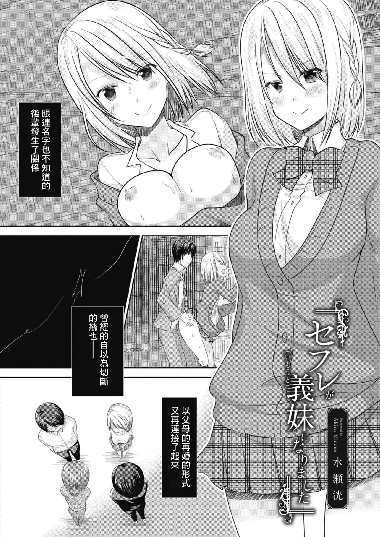 [Minase Akira] SeFri ga Imouto ni Narimashita 2 (COMIC Reboot Vol.08) [Chinese] [Digital] imagen número 2