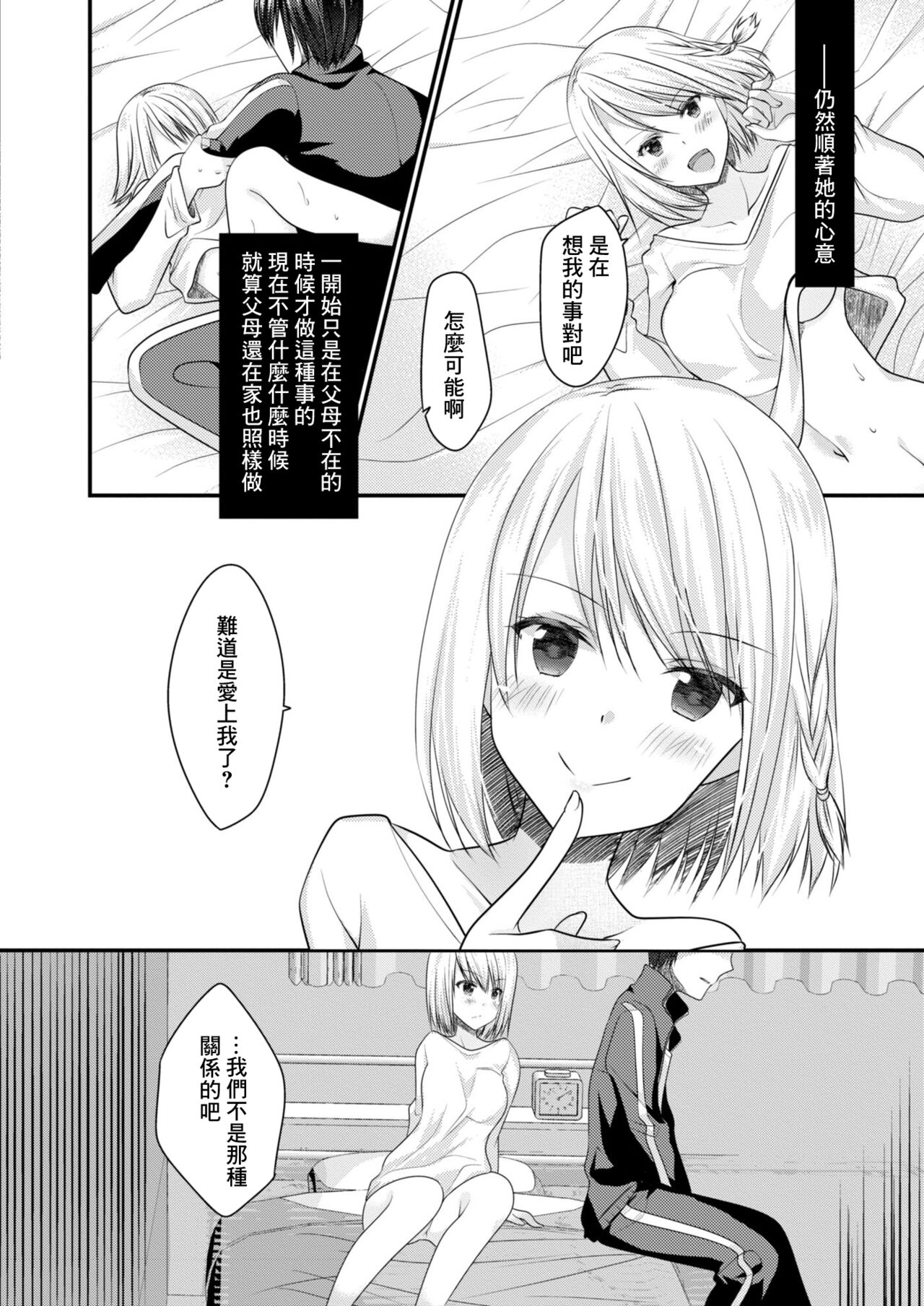 [Minase Akira] SeFri ga Imouto ni Narimashita 2 (COMIC Reboot Vol.08) [Chinese] [Digital] imagen número 4