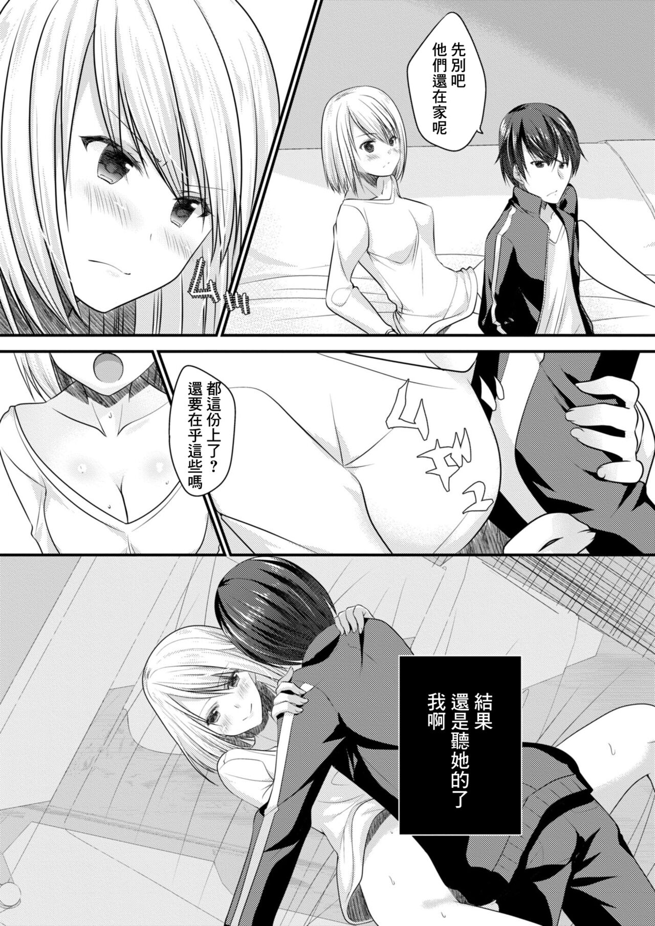 [Minase Akira] SeFri ga Imouto ni Narimashita 2 (COMIC Reboot Vol.08) [Chinese] [Digital] imagen número 6