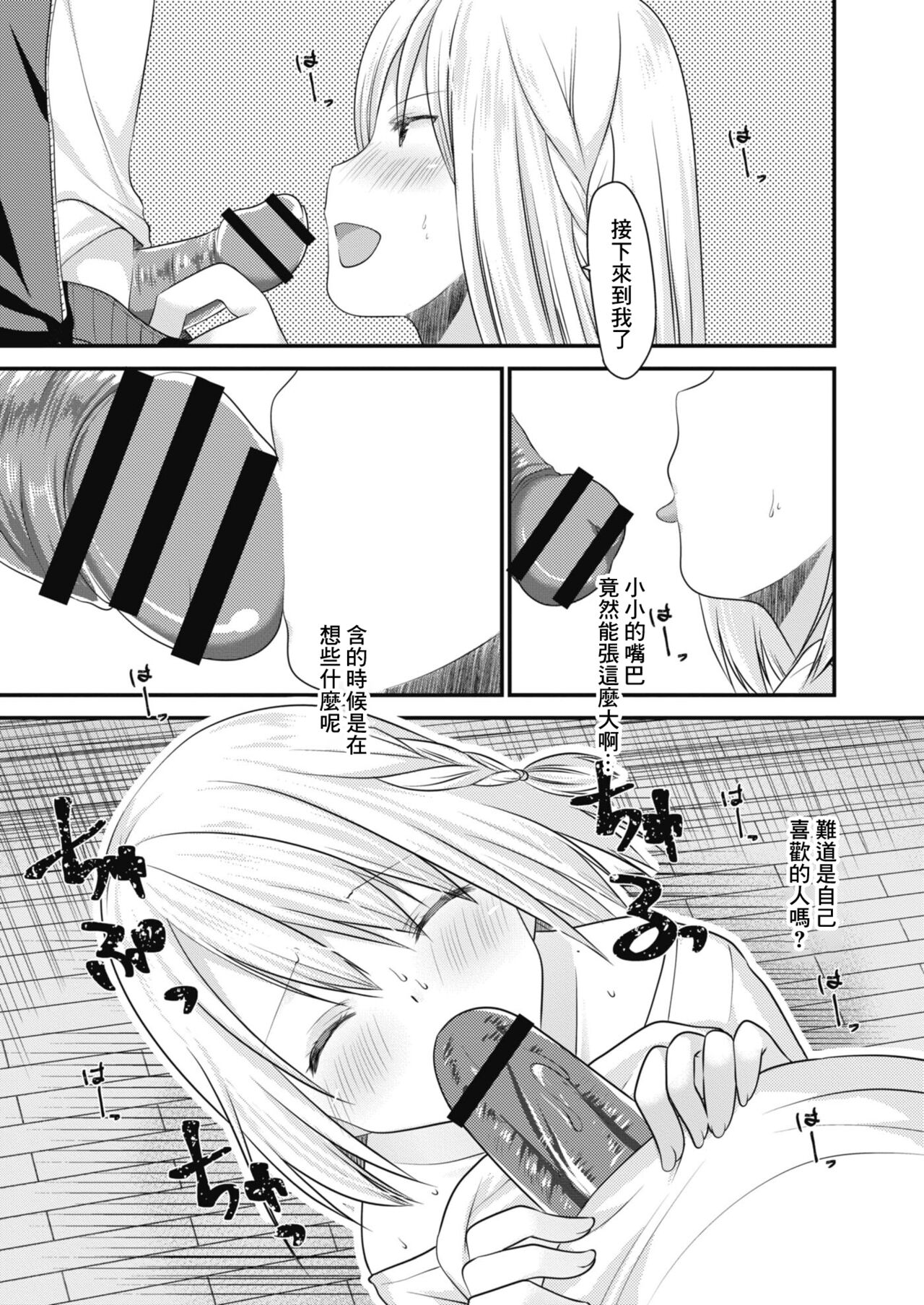 [Minase Akira] SeFri ga Imouto ni Narimashita 2 (COMIC Reboot Vol.08) [Chinese] [Digital] imagen número 9