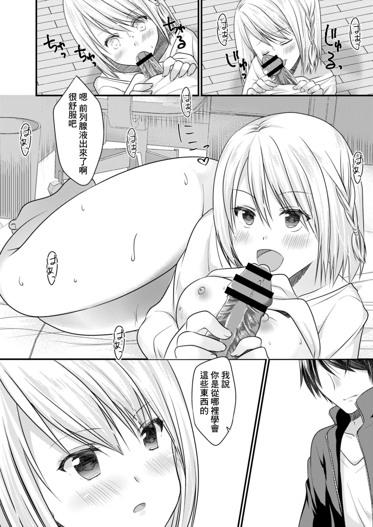 [Minase Akira] SeFri ga Imouto ni Narimashita 2 (COMIC Reboot Vol.08) [Chinese] [Digital] imagen número 10