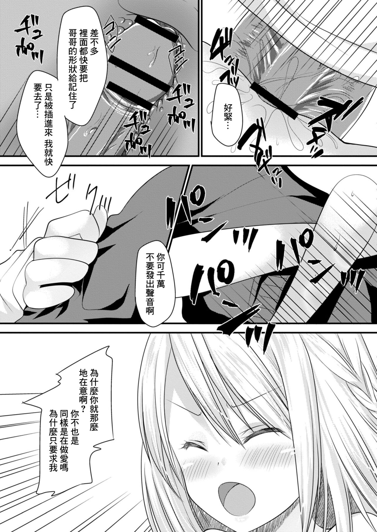 [Minase Akira] SeFri ga Imouto ni Narimashita 2 (COMIC Reboot Vol.08) [Chinese] [Digital] imagen número 15