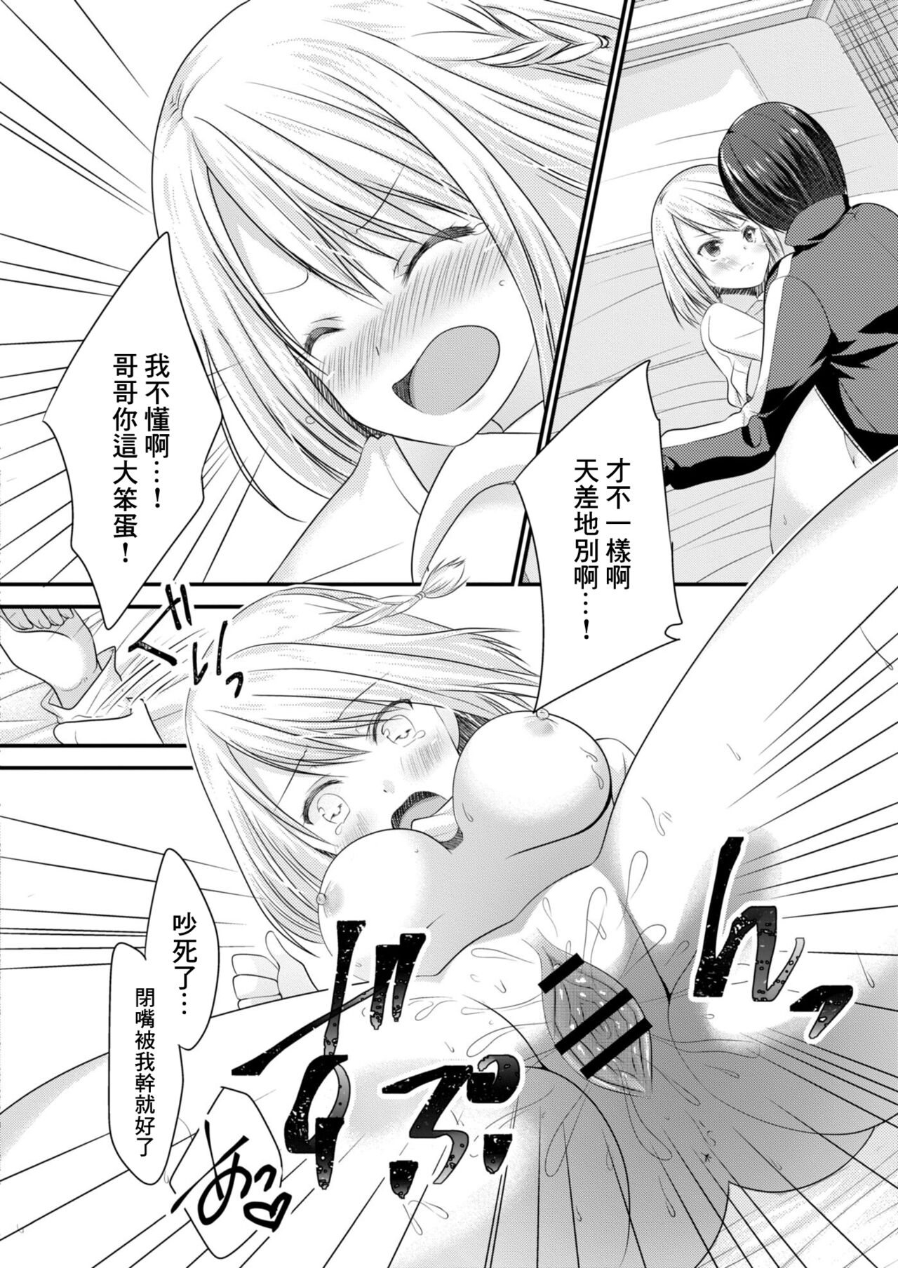 [Minase Akira] SeFri ga Imouto ni Narimashita 2 (COMIC Reboot Vol.08) [Chinese] [Digital] imagen número 16
