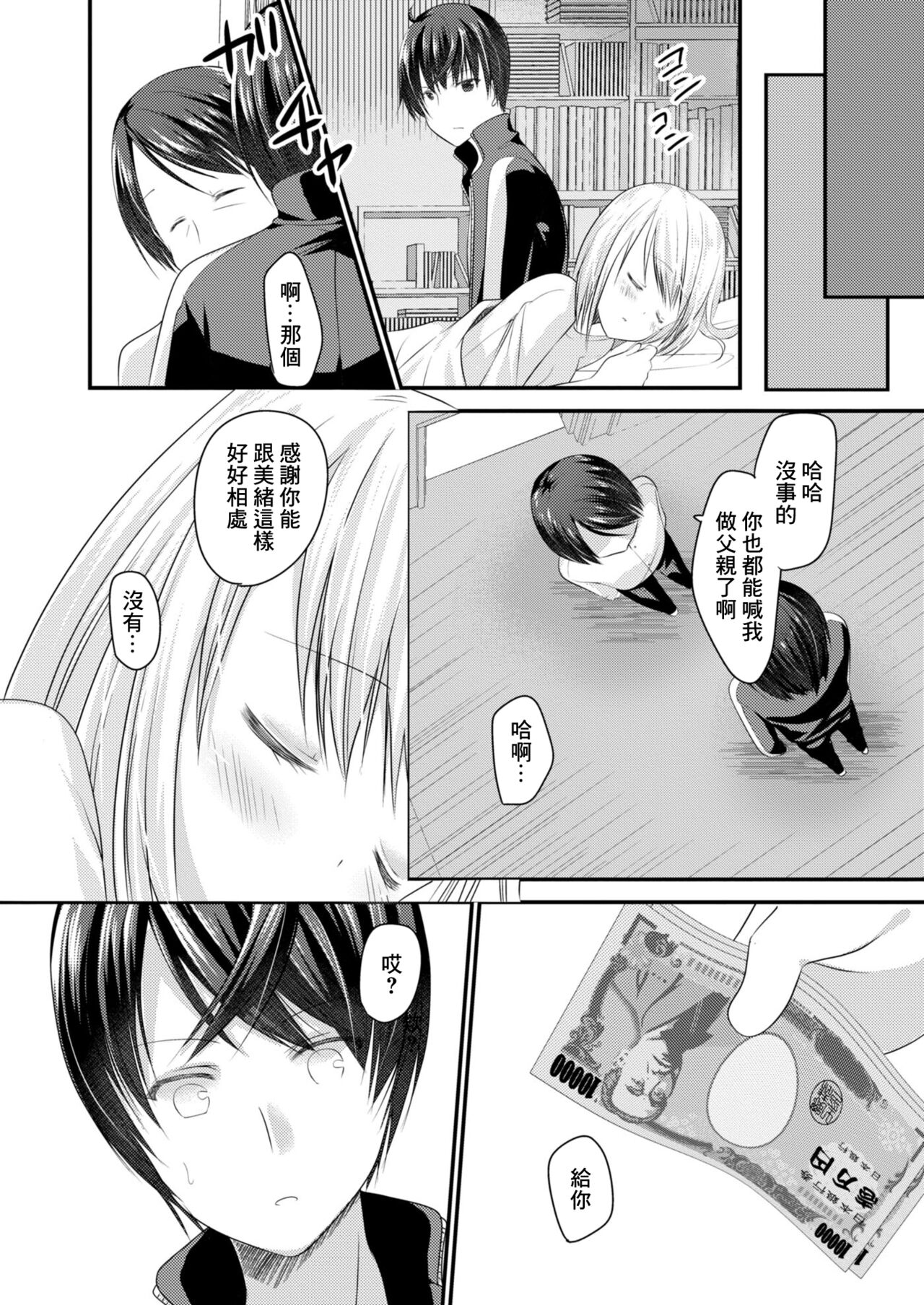 [Minase Akira] SeFri ga Imouto ni Narimashita 2 (COMIC Reboot Vol.08) [Chinese] [Digital] imagen número 22