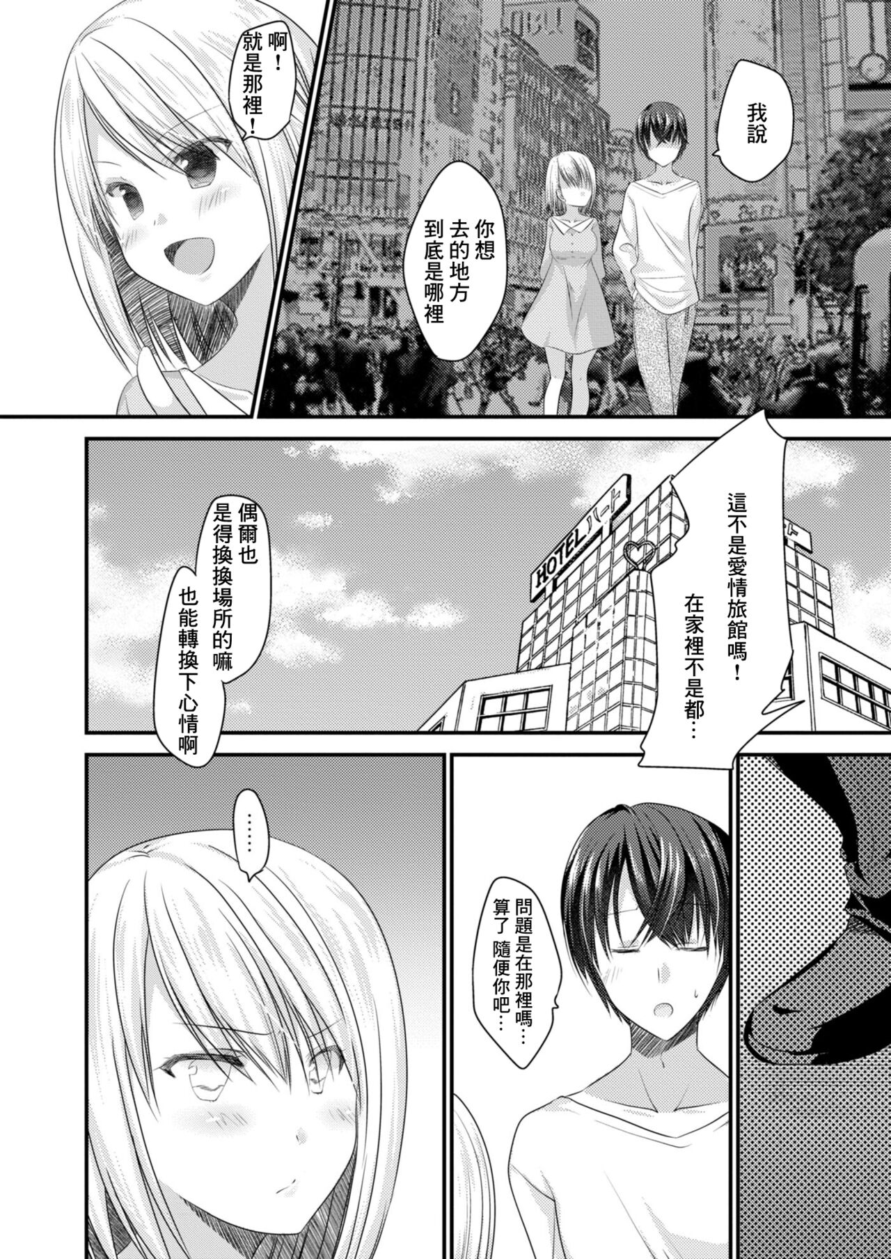 [Minase Akira] SeFri ga Imouto ni Narimashita 2 (COMIC Reboot Vol.08) [Chinese] [Digital] imagen número 24