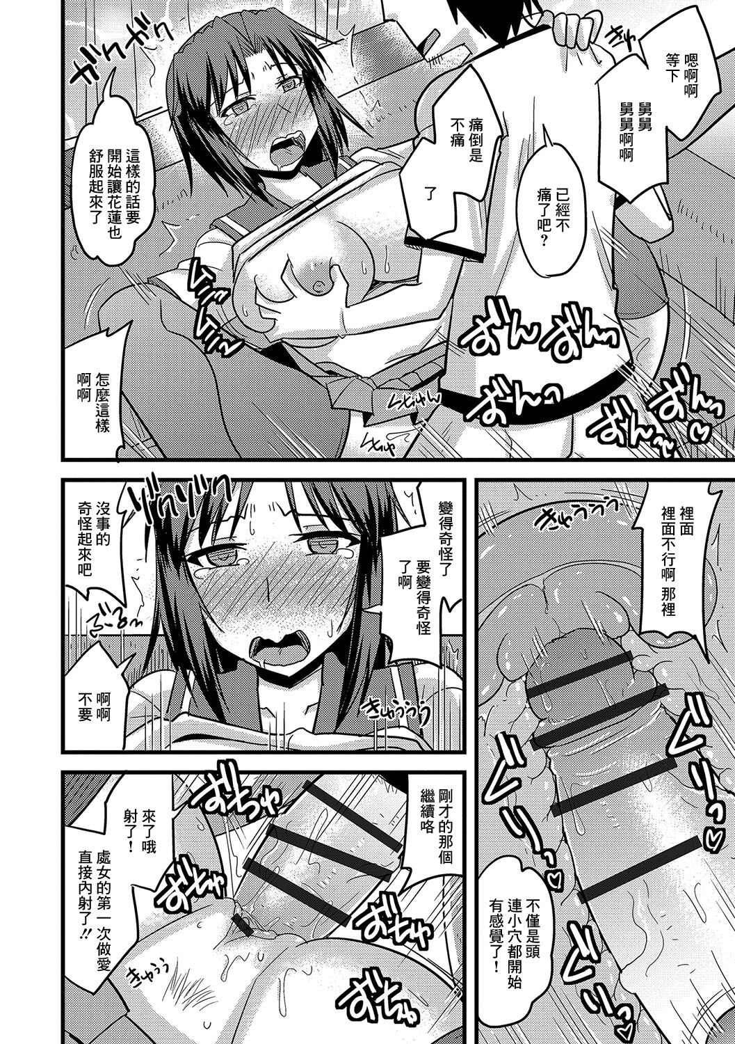 [Kamiya Ogawa] Muchimuchi Meikko Nikubenki Kaizou Sakusen [Chinese] numero di immagine  13