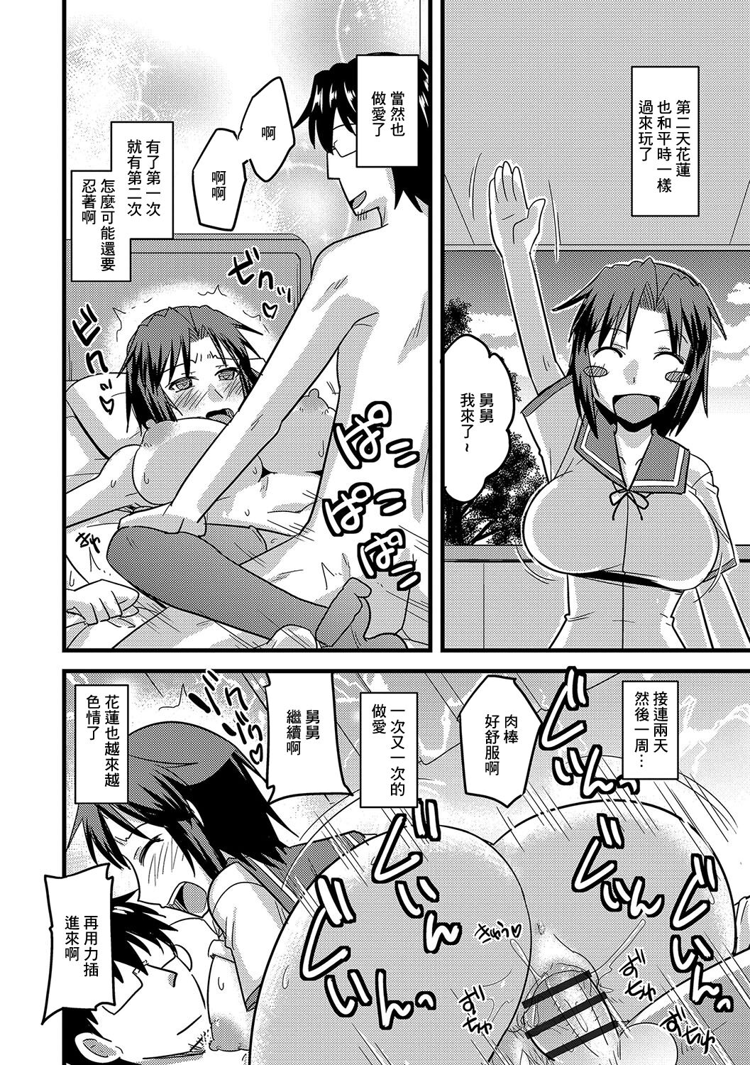 [Kamiya Ogawa] Muchimuchi Meikko Nikubenki Kaizou Sakusen [Chinese] numero di immagine  15