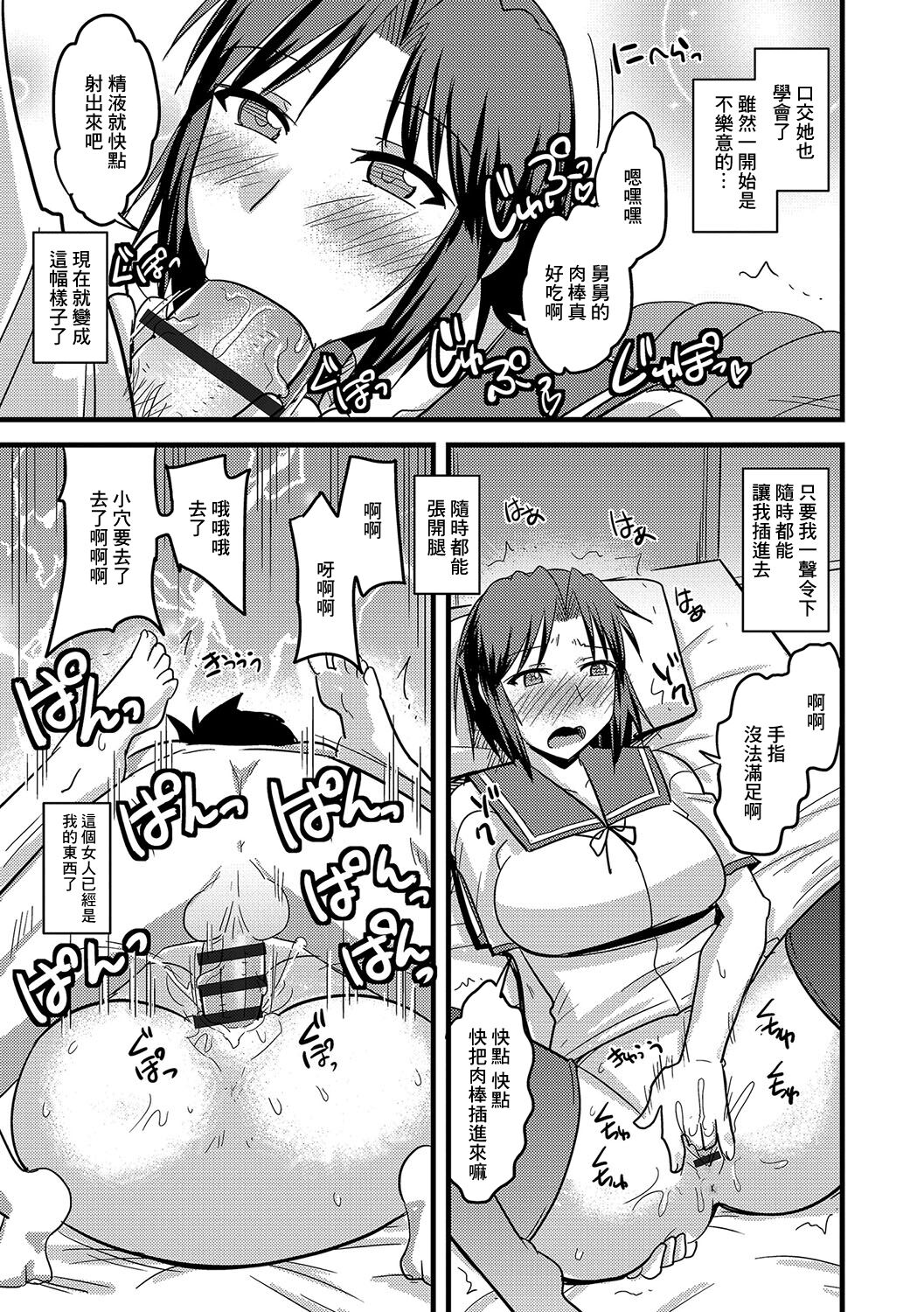 [Kamiya Ogawa] Muchimuchi Meikko Nikubenki Kaizou Sakusen [Chinese] numero di immagine  16