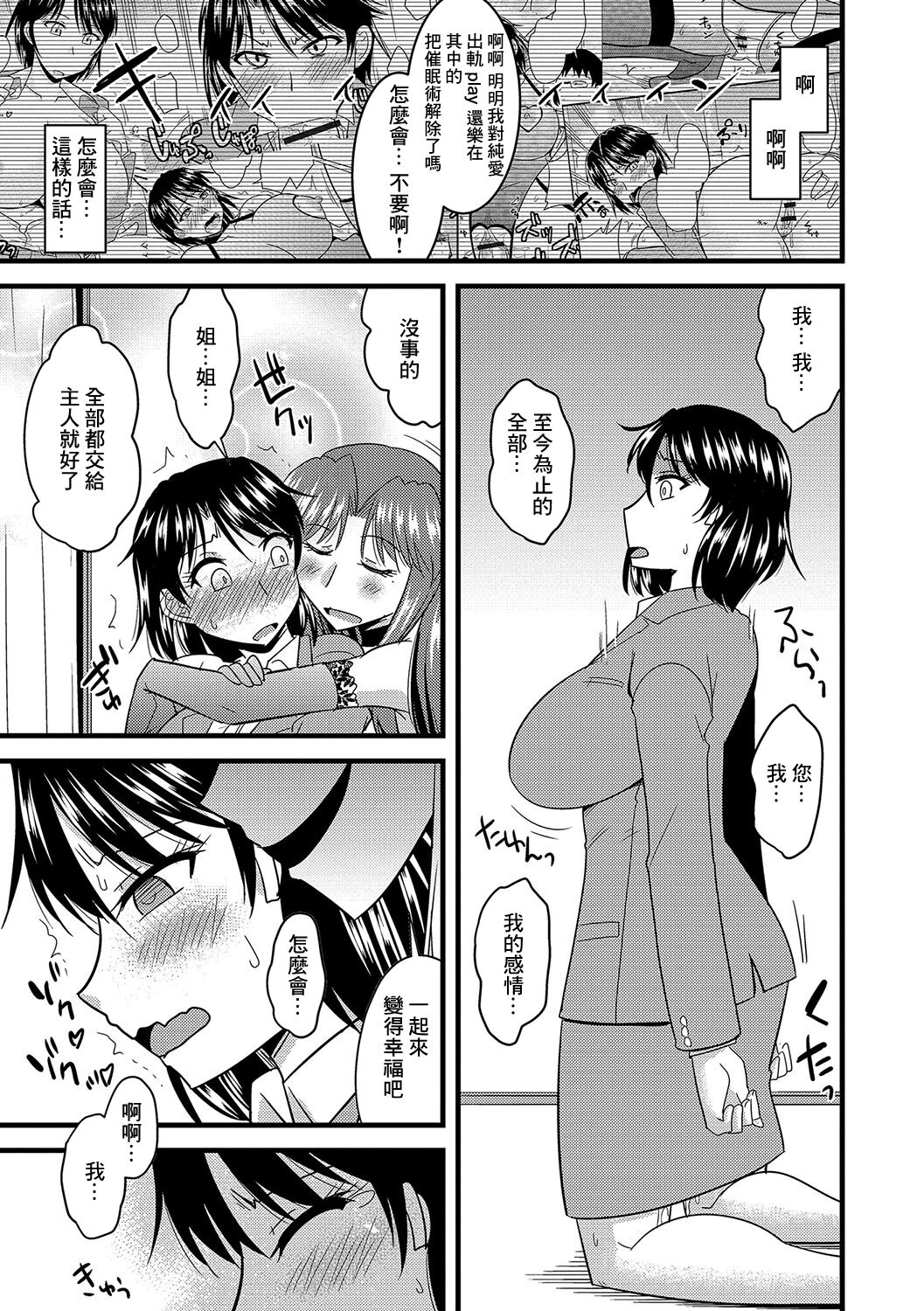 [Kamiya Ogawa] Rouraku Netorare Shimai Zuma [Chinese] 画像番号 17