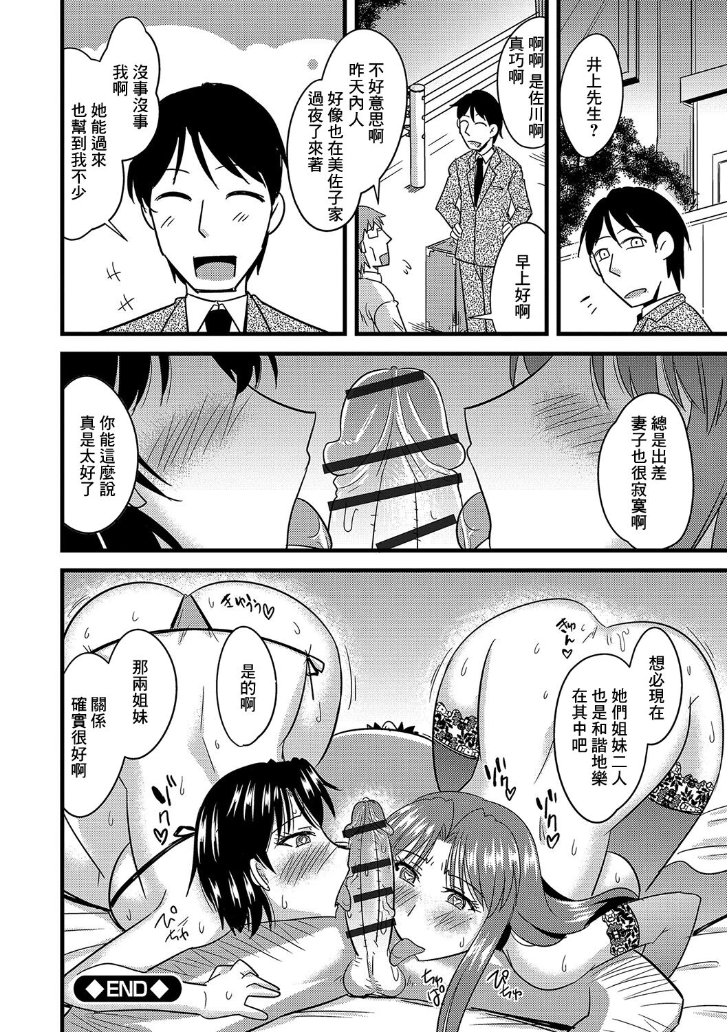 [Kamiya Ogawa] Rouraku Netorare Shimai Zuma [Chinese] 画像番号 24