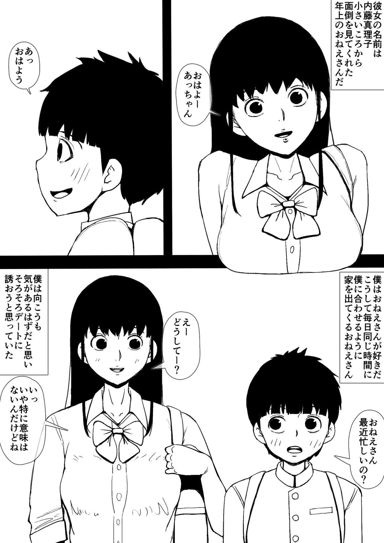 [Doujin Mukashibanashi] Akogare no Onee-san to Aitsu ga Tsukiatte Ita image number 2