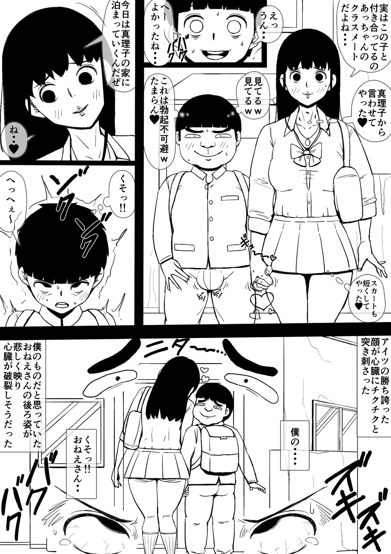 [Doujin Mukashibanashi] Akogare no Onee-san to Aitsu ga Tsukiatte Ita image number 17