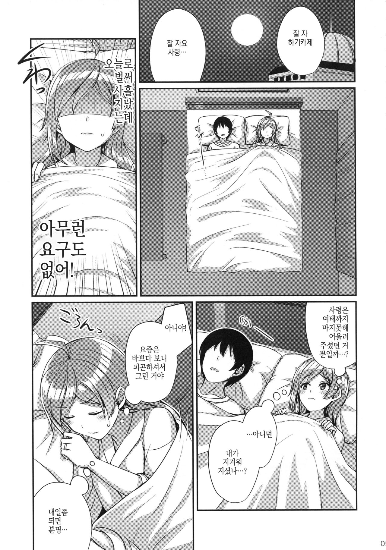 (C96) [L5EX (Kamelie)] Hagikaze wo Aishite Hoshii desu. (Kantai Collection -KanColle-) [Korean] image number 4