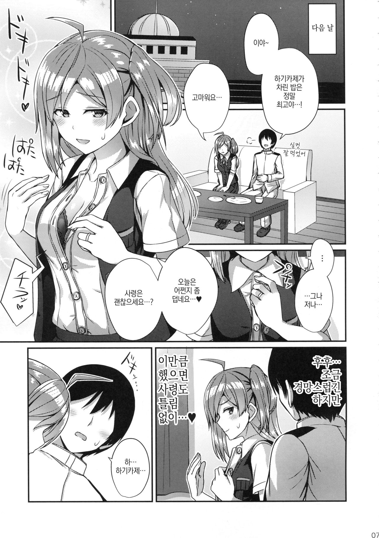 (C96) [L5EX (Kamelie)] Hagikaze wo Aishite Hoshii desu. (Kantai Collection -KanColle-) [Korean] image number 6