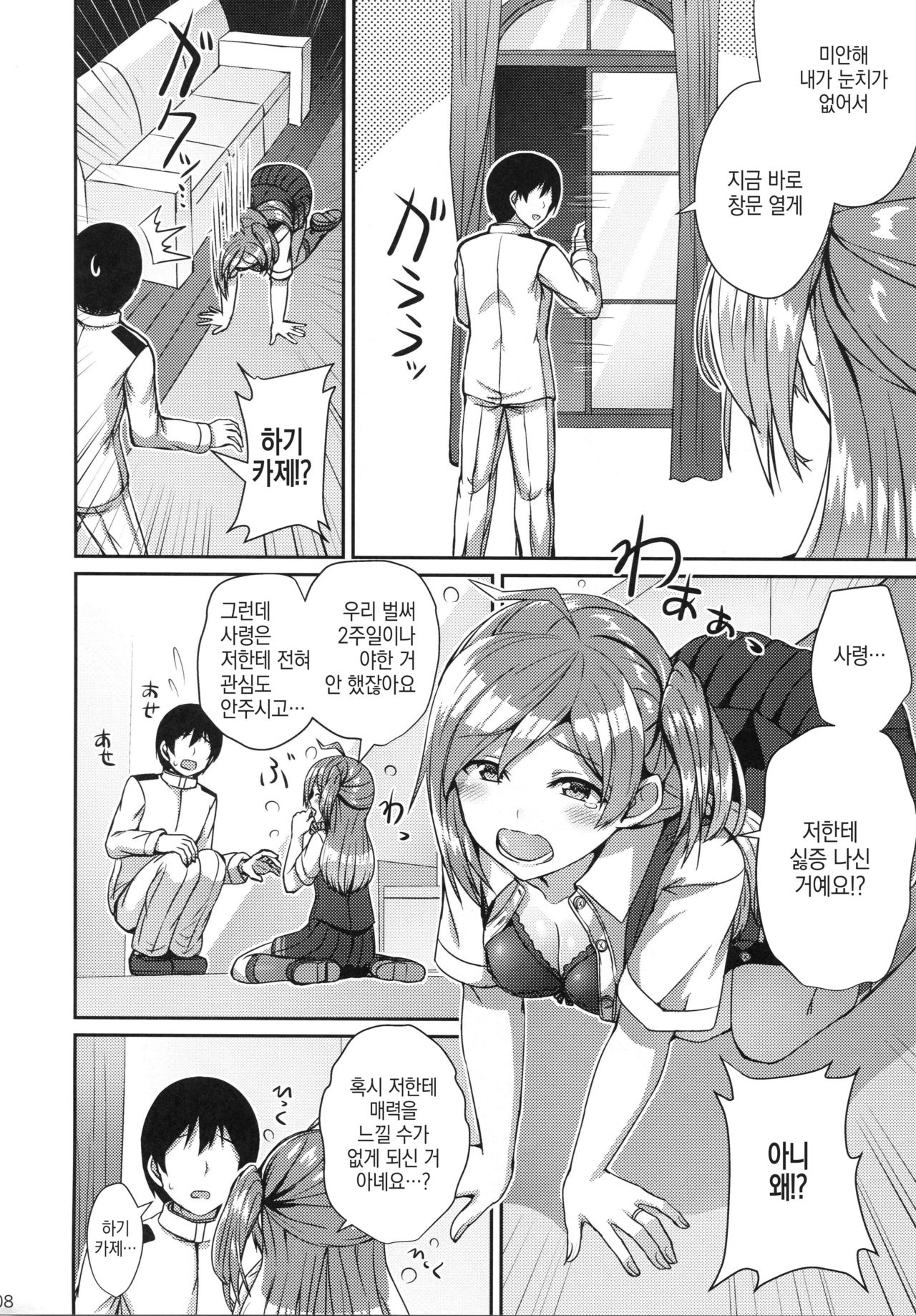 (C96) [L5EX (Kamelie)] Hagikaze wo Aishite Hoshii desu. (Kantai Collection -KanColle-) [Korean] image number 7