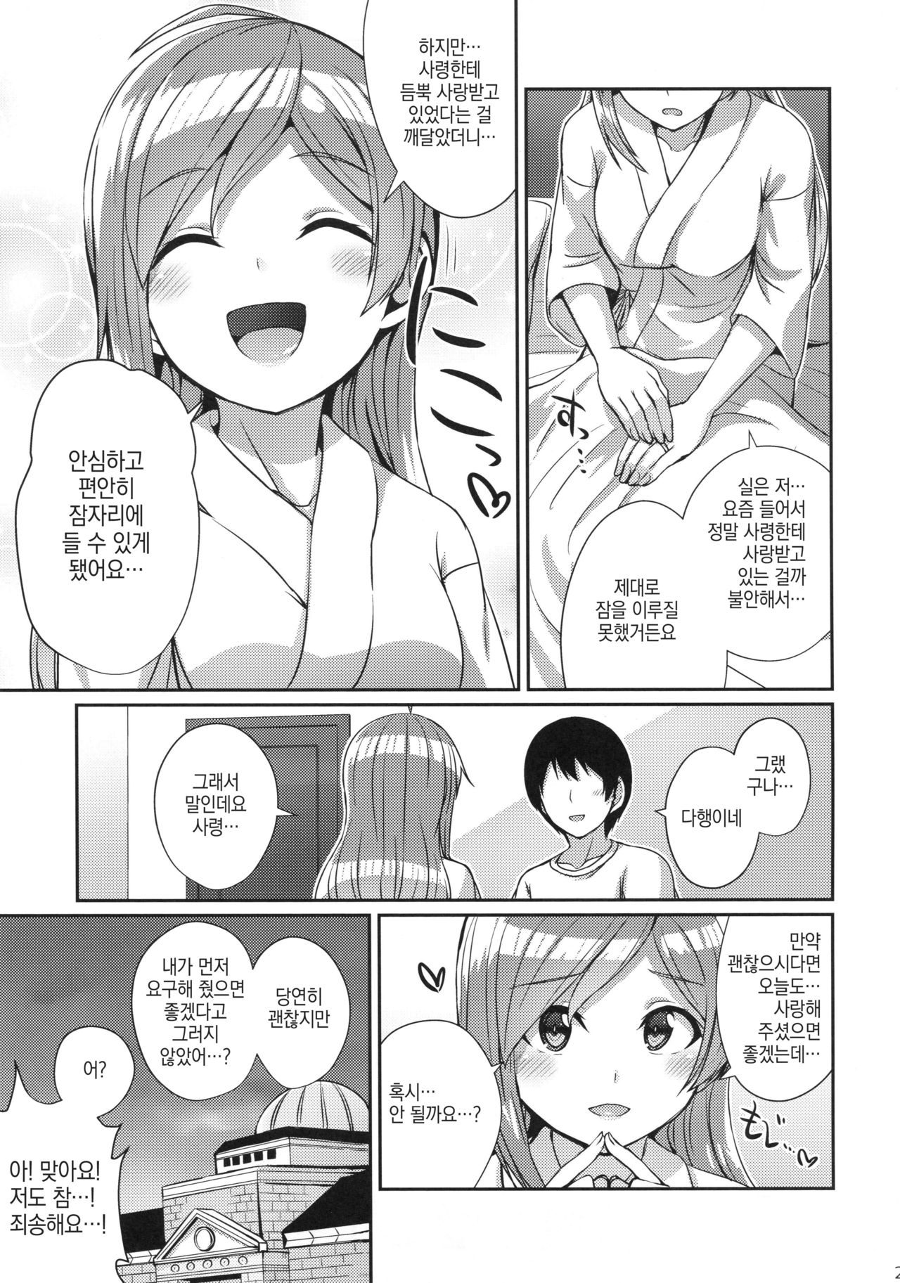 (C96) [L5EX (Kamelie)] Hagikaze wo Aishite Hoshii desu. (Kantai Collection -KanColle-) [Korean] image number 26