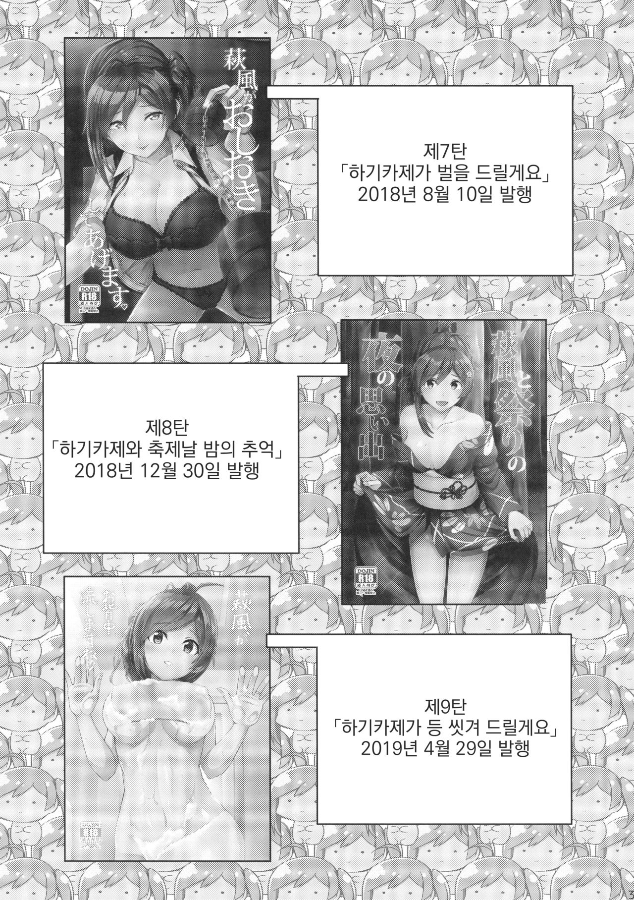 (C96) [L5EX (Kamelie)] Hagikaze wo Aishite Hoshii desu. (Kantai Collection -KanColle-) [Korean] image number 30