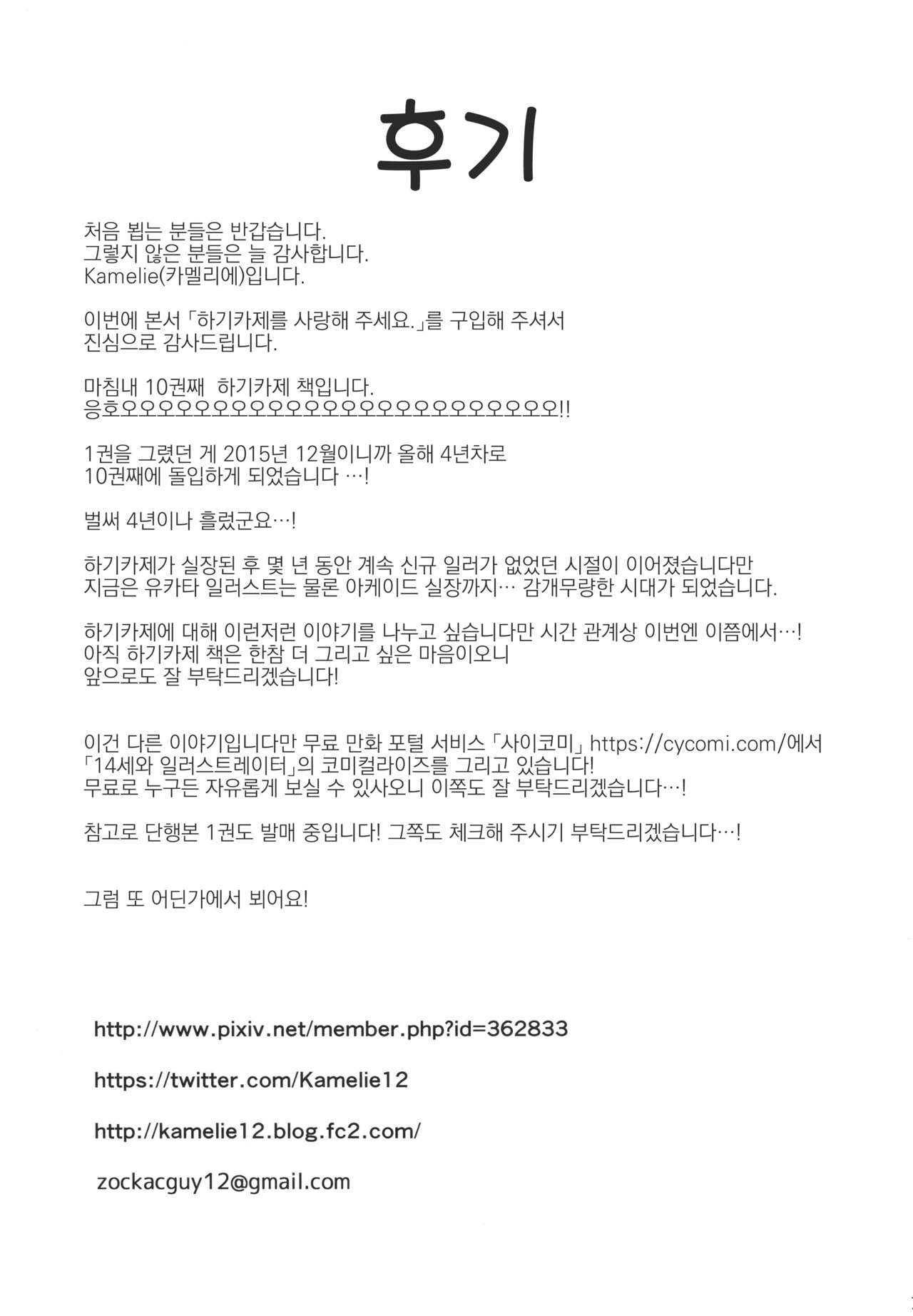 (C96) [L5EX (Kamelie)] Hagikaze wo Aishite Hoshii desu. (Kantai Collection -KanColle-) [Korean] image number 32