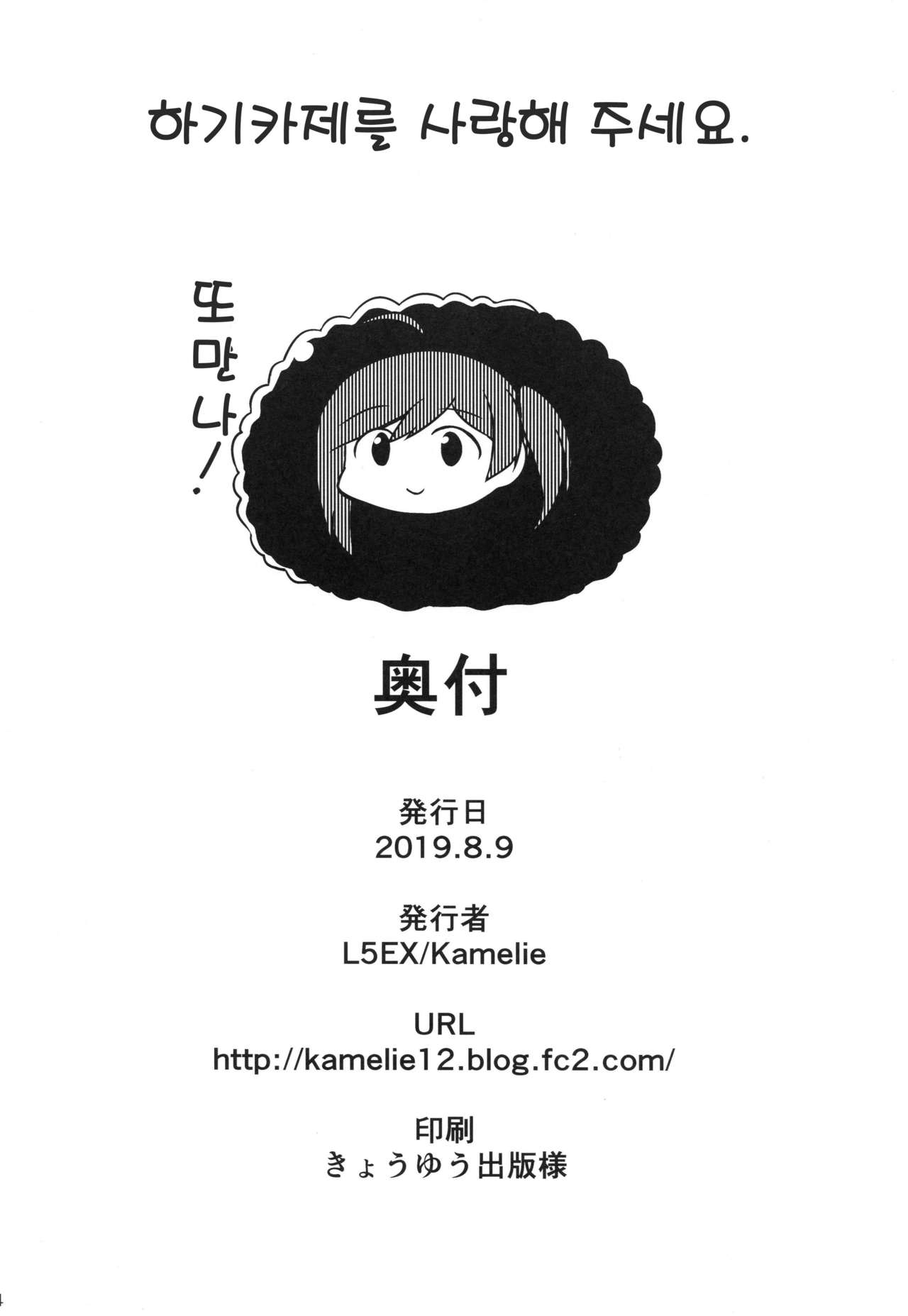 (C96) [L5EX (Kamelie)] Hagikaze wo Aishite Hoshii desu. (Kantai Collection -KanColle-) [Korean] image number 33