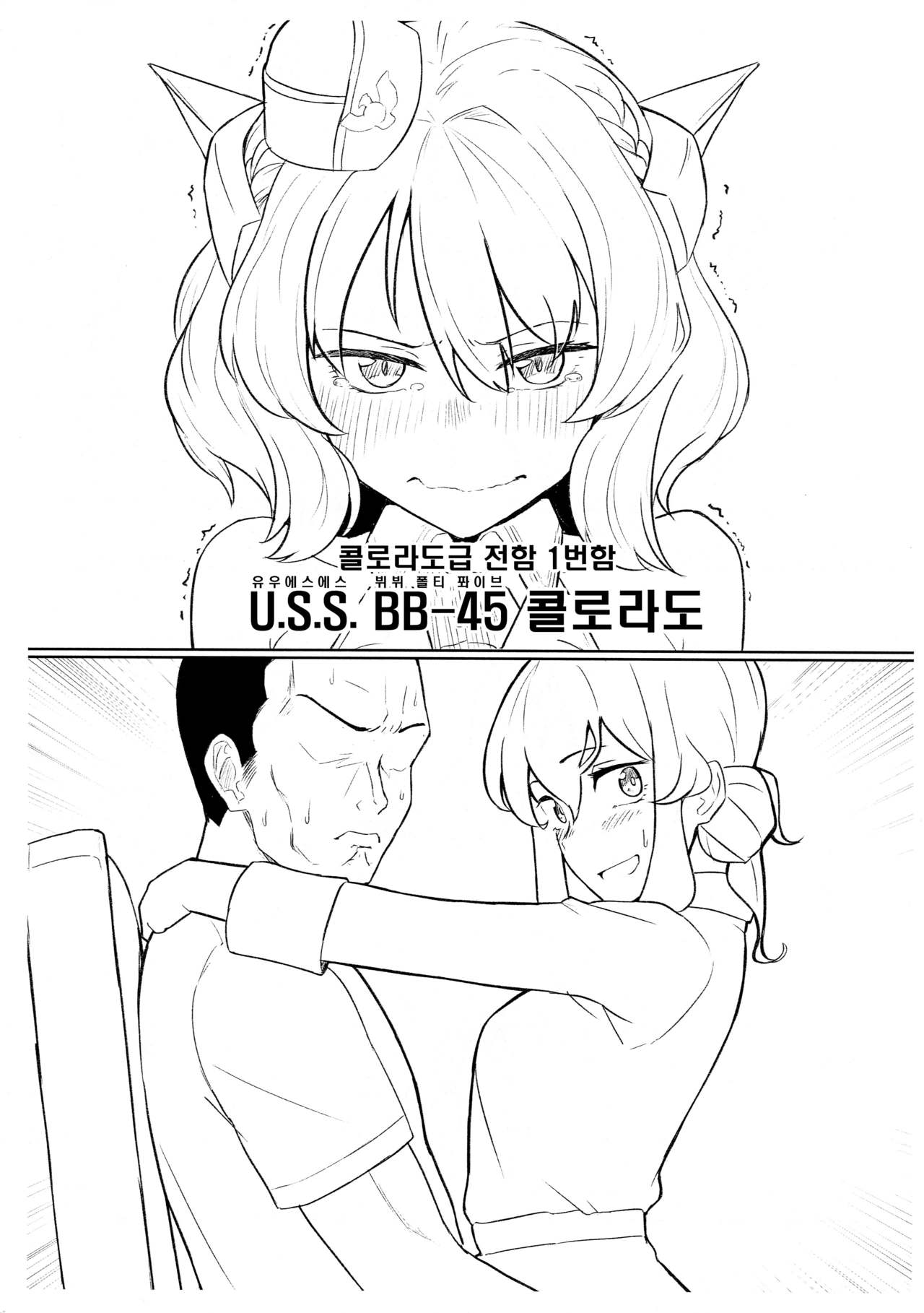 (C96) [The HORIZON (Tsurugi)] Coloradobon | 콜로라도책 (Kantai Collection -KanColle-) [Korean] 画像番号 3