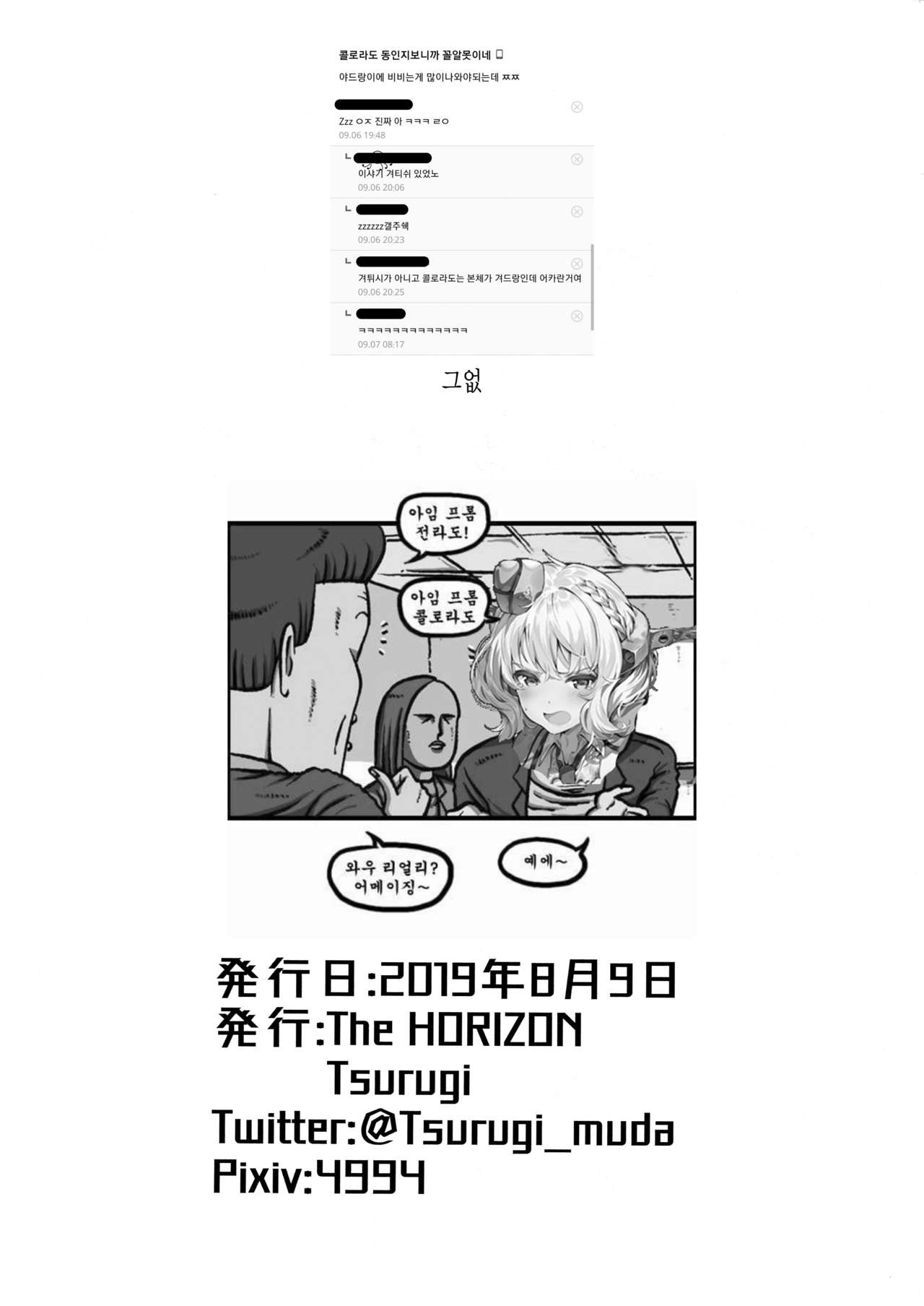 (C96) [The HORIZON (Tsurugi)] Coloradobon | 콜로라도책 (Kantai Collection -KanColle-) [Korean] 画像番号 10