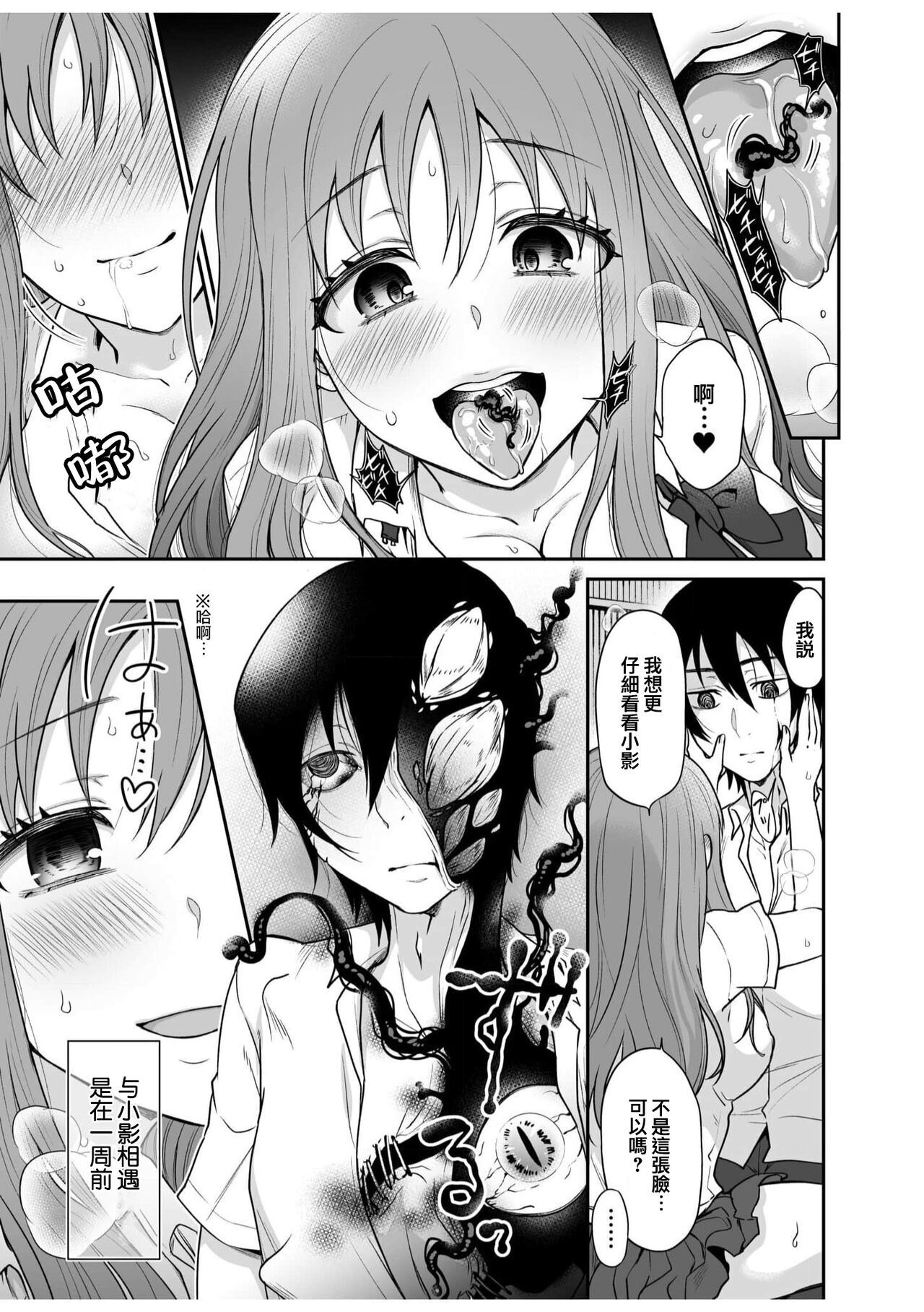 [Rojiro] Kage no igyō | 影之异形 与救了我的他播种性交 (hito gaikō kan sekkusu `ningen ja todokanai sekkusu, shite') [Chinese] [莉赛特汉化组] 图片编号 5