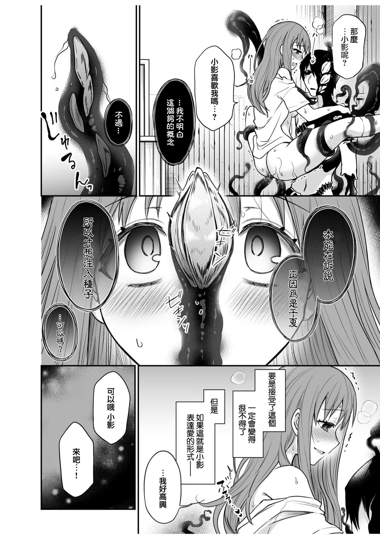 [Rojiro] Kage no igyō | 影之异形 与救了我的他播种性交 (hito gaikō kan sekkusu `ningen ja todokanai sekkusu, shite') [Chinese] [莉赛特汉化组] 图片编号 8