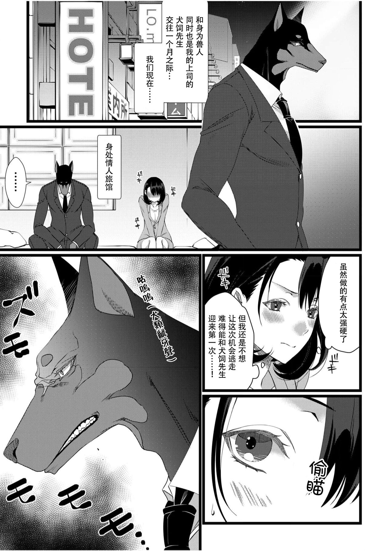 [Kibi Anmitsu] Kowamote kemonohito jōshi mesu no nioi de kakusei yasei hon'nō no naka dashi! ! | 冷面兽人上司 受雌性气味刺激而觉醒 充满野生本能的中出 (hito gaikō kan sekkusu `ningen ja todokanai sekkusu, shite') [Chinese] [莉赛特汉化组] 이미지 번호 3