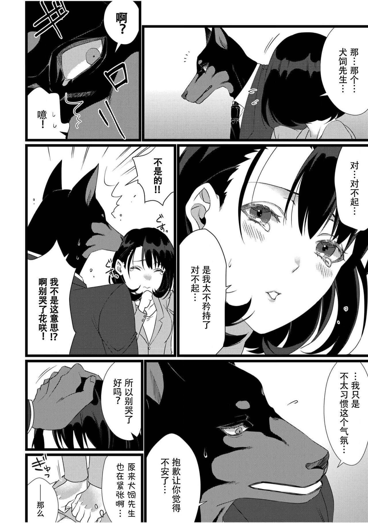 [Kibi Anmitsu] Kowamote kemonohito jōshi mesu no nioi de kakusei yasei hon'nō no naka dashi! ! | 冷面兽人上司 受雌性气味刺激而觉醒 充满野生本能的中出 (hito gaikō kan sekkusu `ningen ja todokanai sekkusu, shite') [Chinese] [莉赛特汉化组] 이미지 번호 4