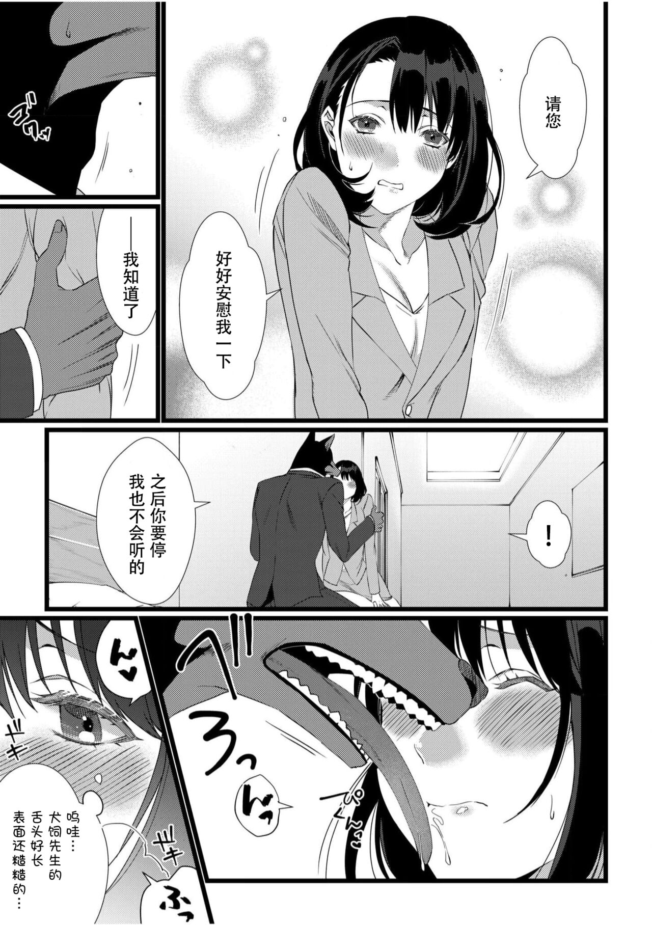 [Kibi Anmitsu] Kowamote kemonohito jōshi mesu no nioi de kakusei yasei hon'nō no naka dashi! ! | 冷面兽人上司 受雌性气味刺激而觉醒 充满野生本能的中出 (hito gaikō kan sekkusu `ningen ja todokanai sekkusu, shite') [Chinese] [莉赛特汉化组] 이미지 번호 5