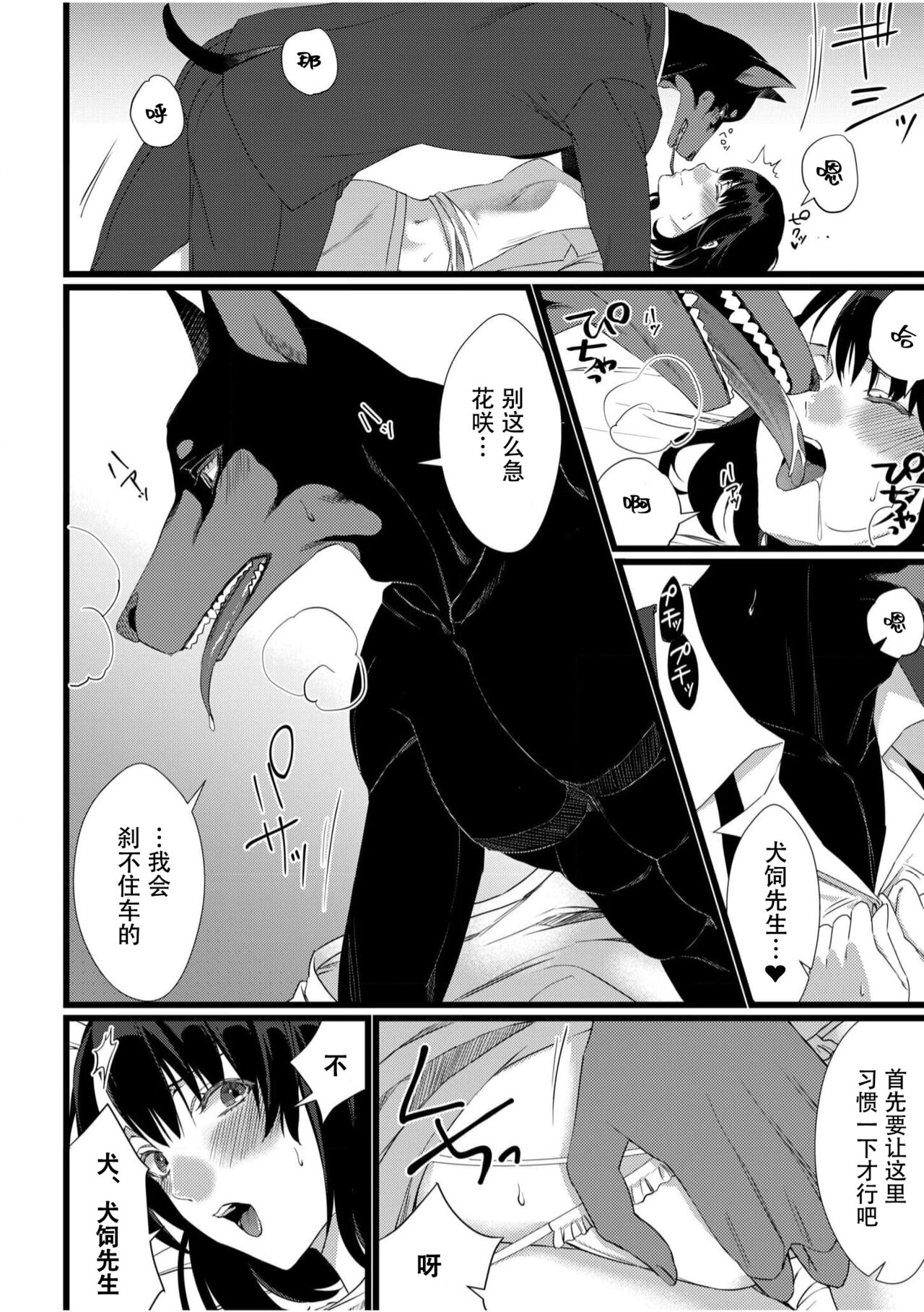 [Kibi Anmitsu] Kowamote kemonohito jōshi mesu no nioi de kakusei yasei hon'nō no naka dashi! ! | 冷面兽人上司 受雌性气味刺激而觉醒 充满野生本能的中出 (hito gaikō kan sekkusu `ningen ja todokanai sekkusu, shite') [Chinese] [莉赛特汉化组] 이미지 번호 6