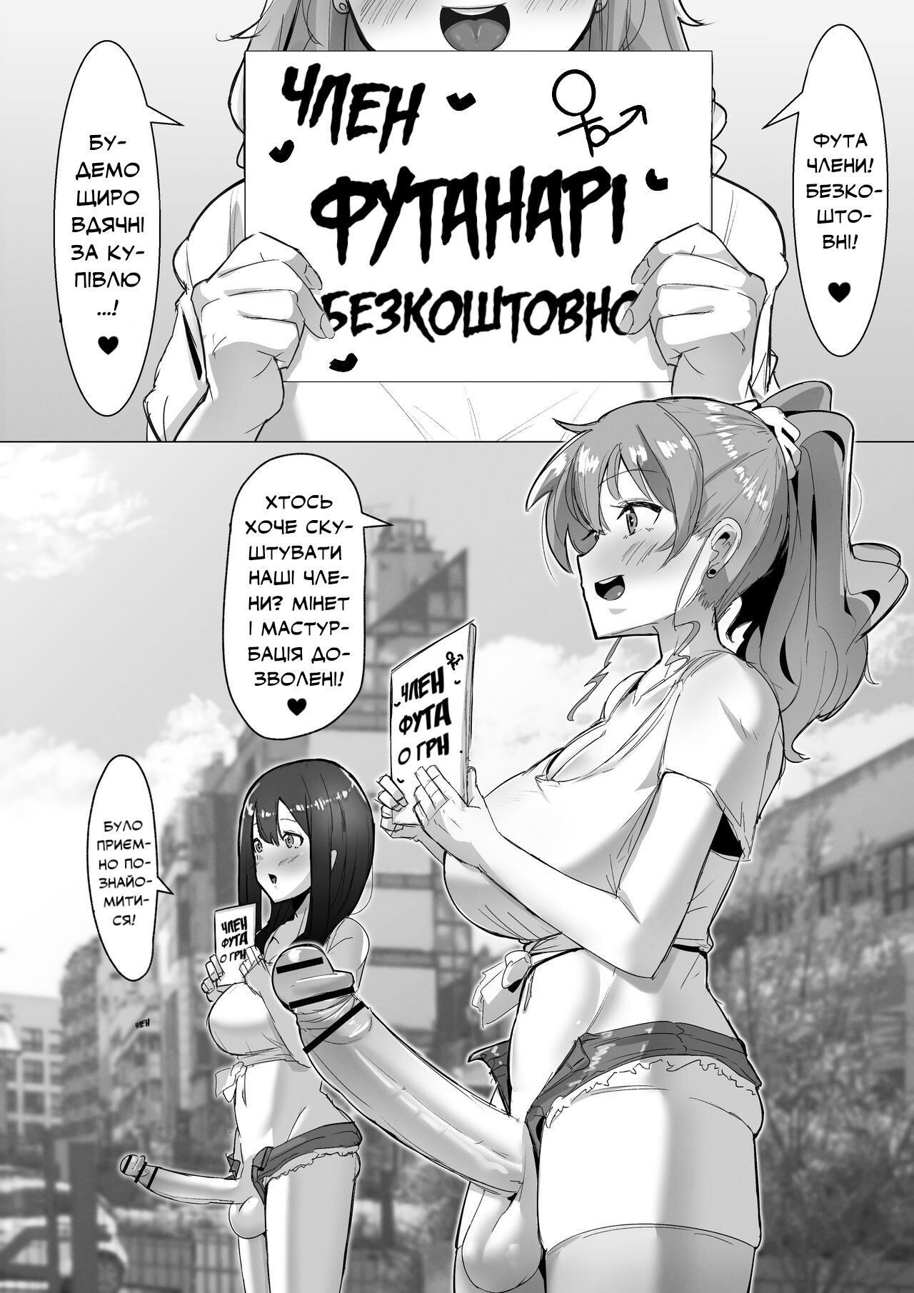 [Sella] Futanari Neighborhood Free Dick | Район Футанарі, безкоштовні члени [Ukrainian] [LOLICORNUS] 이미지 번호 2