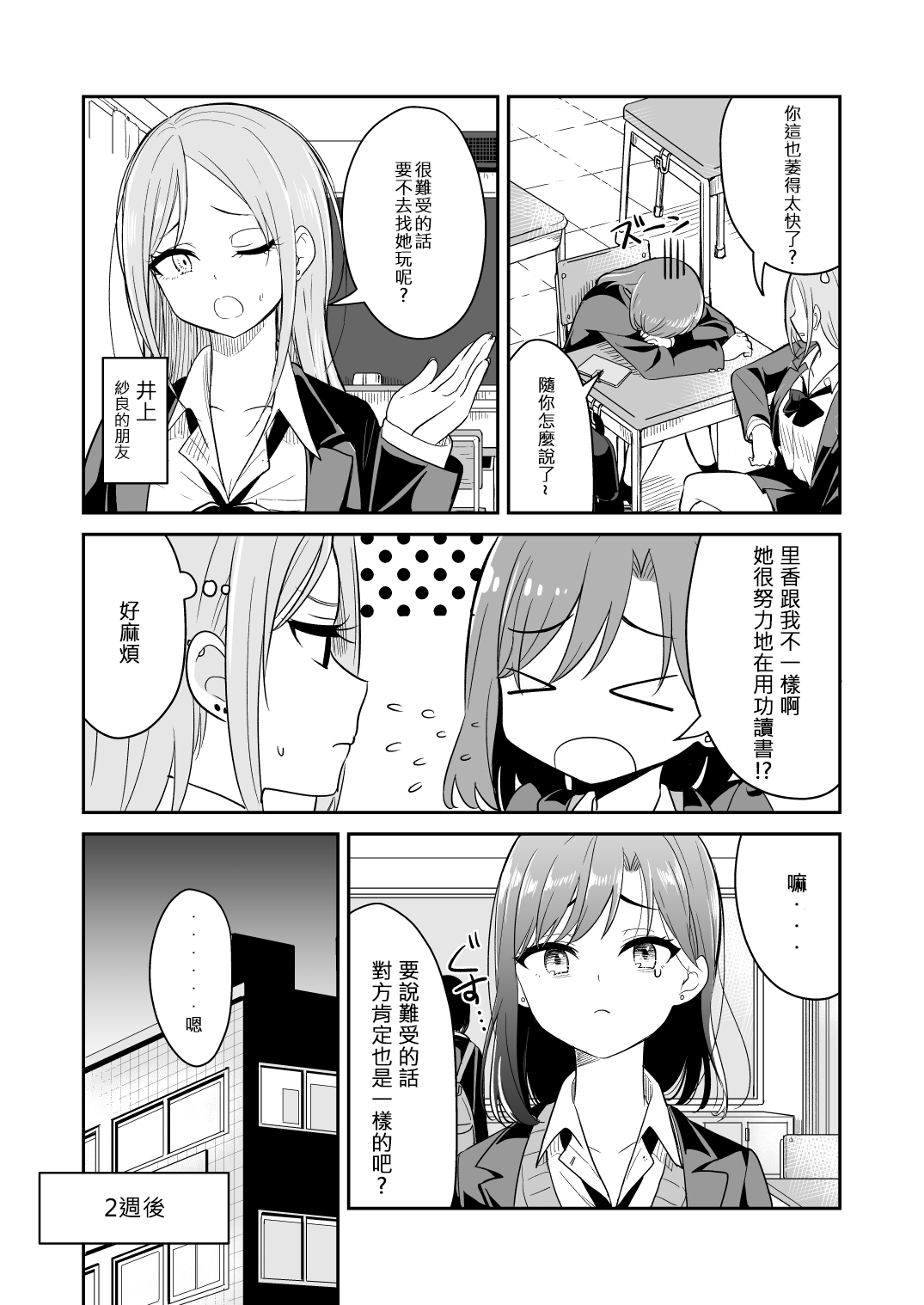 [Burakuradou (Takeshisu)] Kyou Oya, Iru kedo...[Chinese] 이미지 번호 7