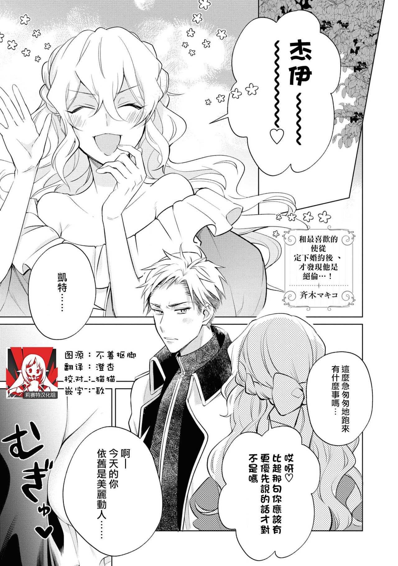 [Saiki Makiko] Daisukina jūsha to kon'yaku shitara, zetsurindeshita…! | 和最喜欢的使从定下婚约后、才发现他是绝伦…！ (Zetsurin jūzoku wa ojōsama o asa mate ゙ hanasanai! Ansorojī) [Chinese] [莉赛特汉化组] première image