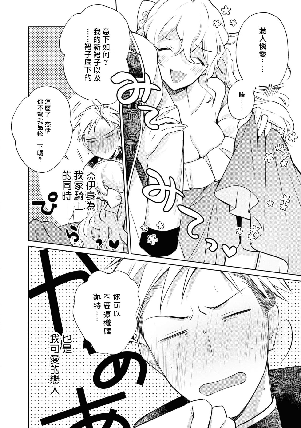 [Saiki Makiko] Daisukina jūsha to kon'yaku shitara, zetsurindeshita…! | 和最喜欢的使从定下婚约后、才发现他是绝伦…！ (Zetsurin jūzoku wa ojōsama o asa mate ゙ hanasanai! Ansorojī) [Chinese] [莉赛特汉化组] 3eme image