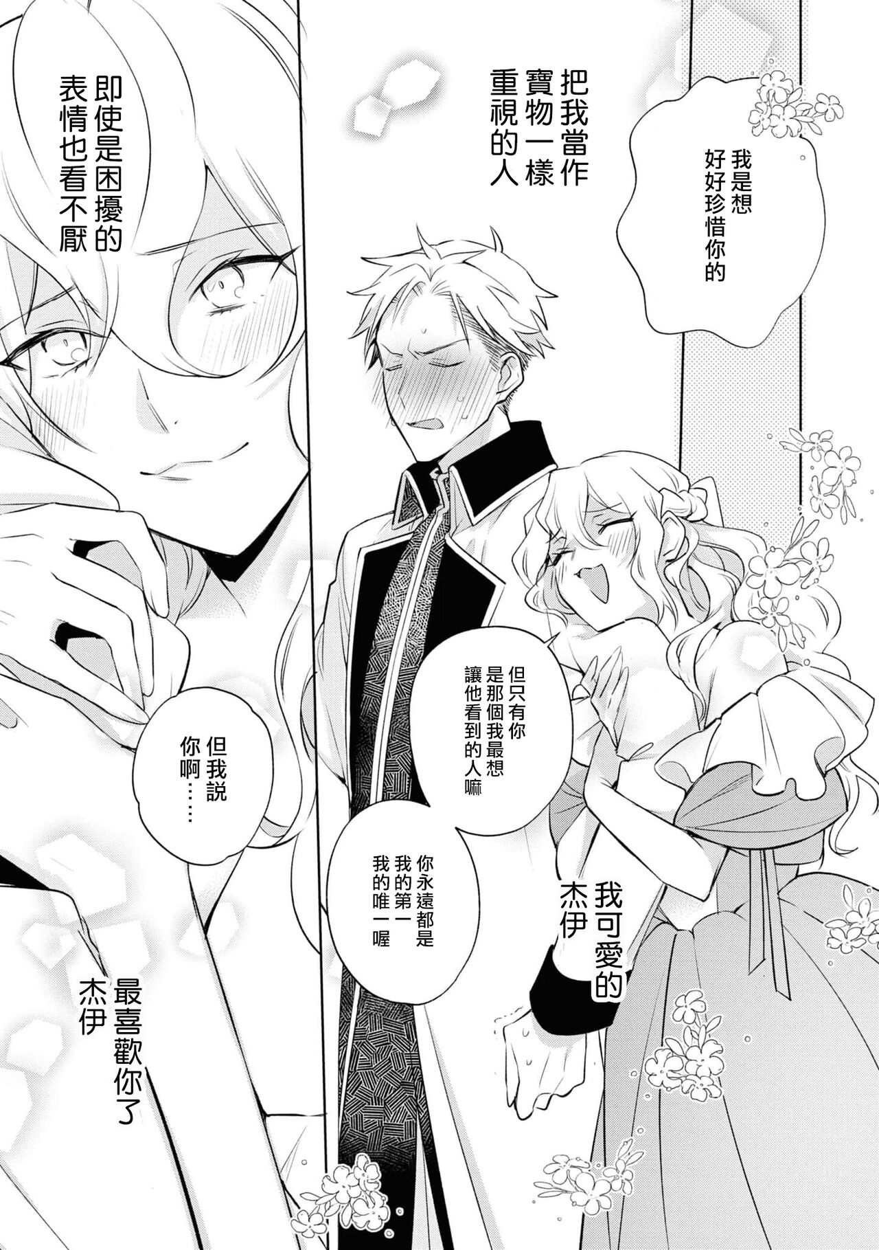 [Saiki Makiko] Daisukina jūsha to kon'yaku shitara, zetsurindeshita…! | 和最喜欢的使从定下婚约后、才发现他是绝伦…！ (Zetsurin jūzoku wa ojōsama o asa mate ゙ hanasanai! Ansorojī) [Chinese] [莉赛特汉化组] 4eme image