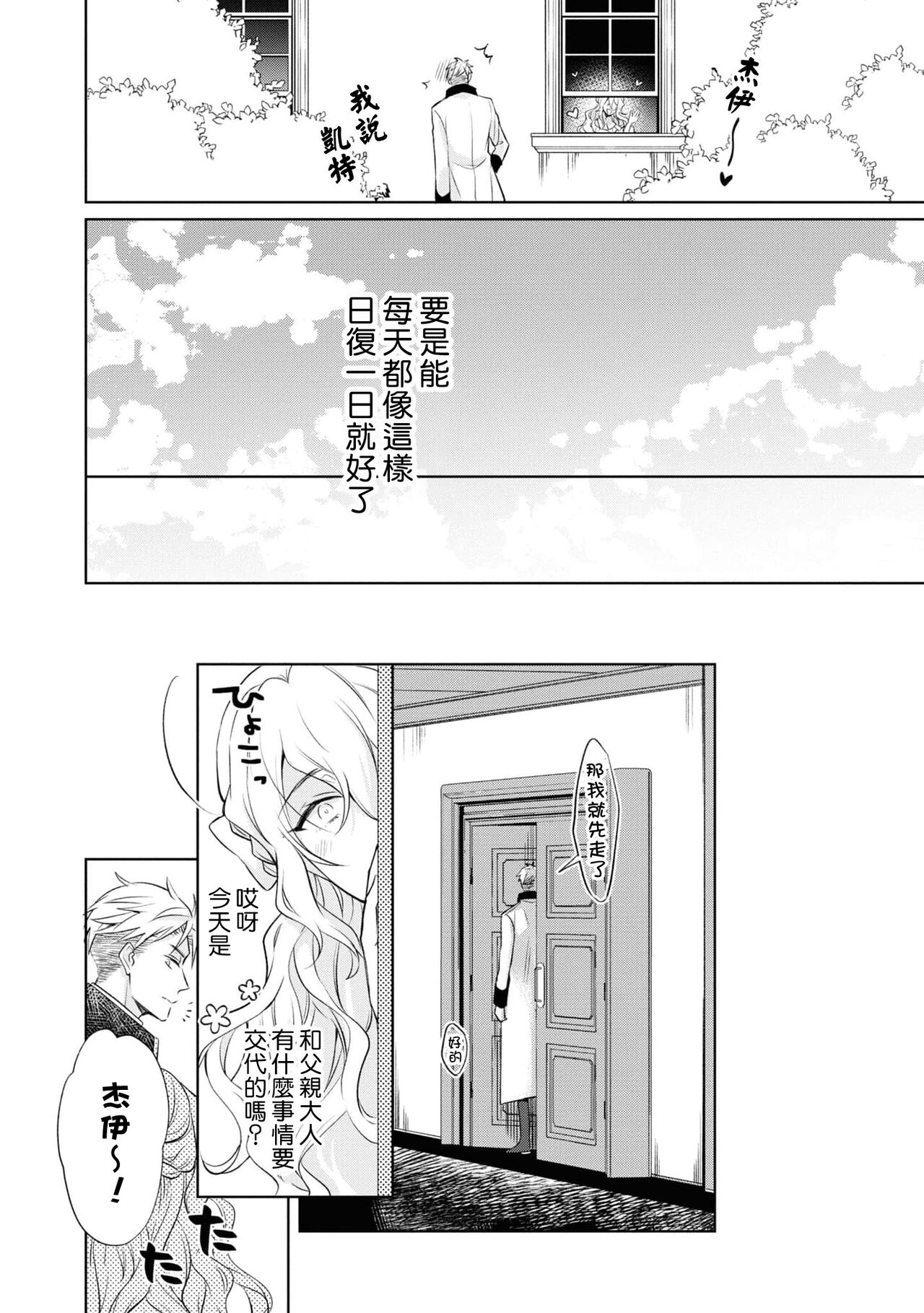 [Saiki Makiko] Daisukina jūsha to kon'yaku shitara, zetsurindeshita…! | 和最喜欢的使从定下婚约后、才发现他是绝伦…！ (Zetsurin jūzoku wa ojōsama o asa mate ゙ hanasanai! Ansorojī) [Chinese] [莉赛特汉化组] 5eme image