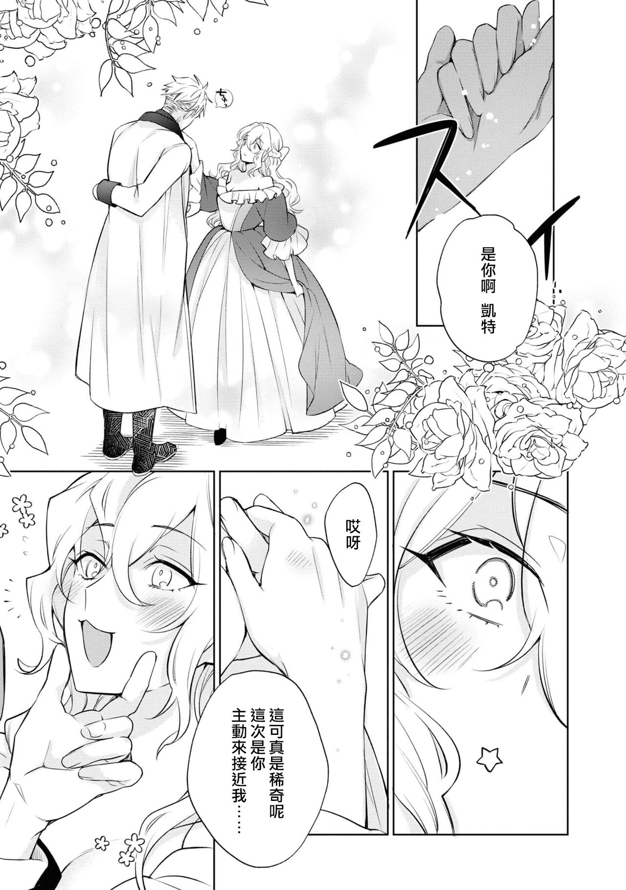 [Saiki Makiko] Daisukina jūsha to kon'yaku shitara, zetsurindeshita…! | 和最喜欢的使从定下婚约后、才发现他是绝伦…！ (Zetsurin jūzoku wa ojōsama o asa mate ゙ hanasanai! Ansorojī) [Chinese] [莉赛特汉化组] 6eme image