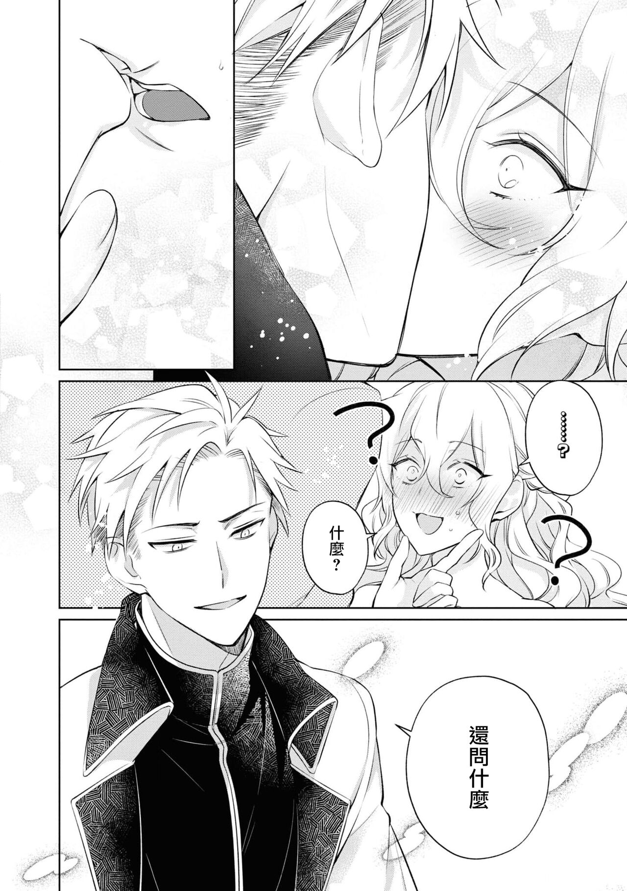 [Saiki Makiko] Daisukina jūsha to kon'yaku shitara, zetsurindeshita…! | 和最喜欢的使从定下婚约后、才发现他是绝伦…！ (Zetsurin jūzoku wa ojōsama o asa mate ゙ hanasanai! Ansorojī) [Chinese] [莉赛特汉化组] 7eme image