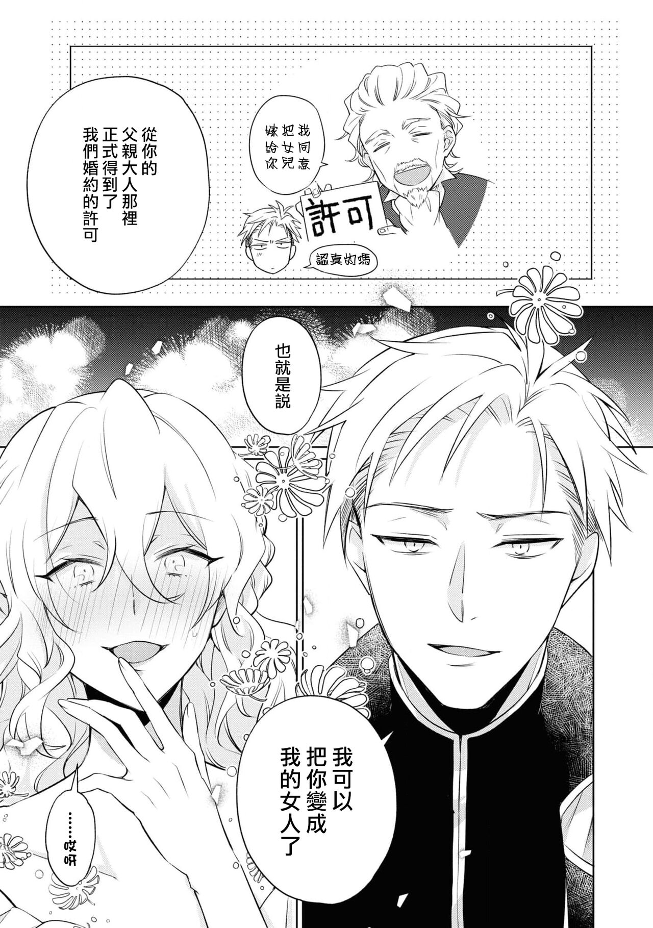 [Saiki Makiko] Daisukina jūsha to kon'yaku shitara, zetsurindeshita…! | 和最喜欢的使从定下婚约后、才发现他是绝伦…！ (Zetsurin jūzoku wa ojōsama o asa mate ゙ hanasanai! Ansorojī) [Chinese] [莉赛特汉化组] 8eme image