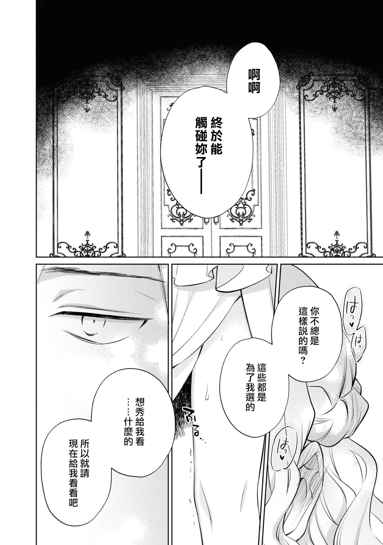 [Saiki Makiko] Daisukina jūsha to kon'yaku shitara, zetsurindeshita…! | 和最喜欢的使从定下婚约后、才发现他是绝伦…！ (Zetsurin jūzoku wa ojōsama o asa mate ゙ hanasanai! Ansorojī) [Chinese] [莉赛特汉化组] 9eme image