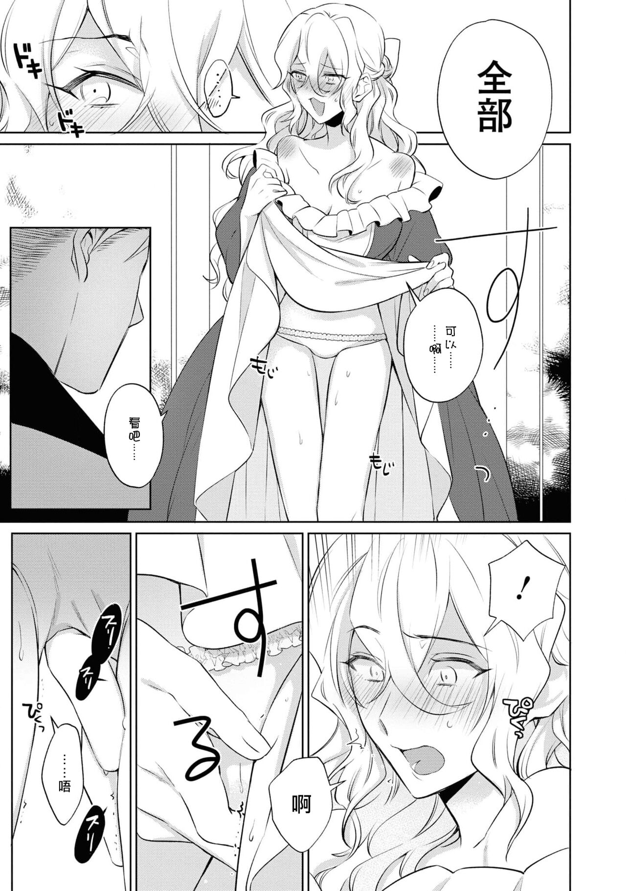 [Saiki Makiko] Daisukina jūsha to kon'yaku shitara, zetsurindeshita…! | 和最喜欢的使从定下婚约后、才发现他是绝伦…！ (Zetsurin jūzoku wa ojōsama o asa mate ゙ hanasanai! Ansorojī) [Chinese] [莉赛特汉化组] 10eme image