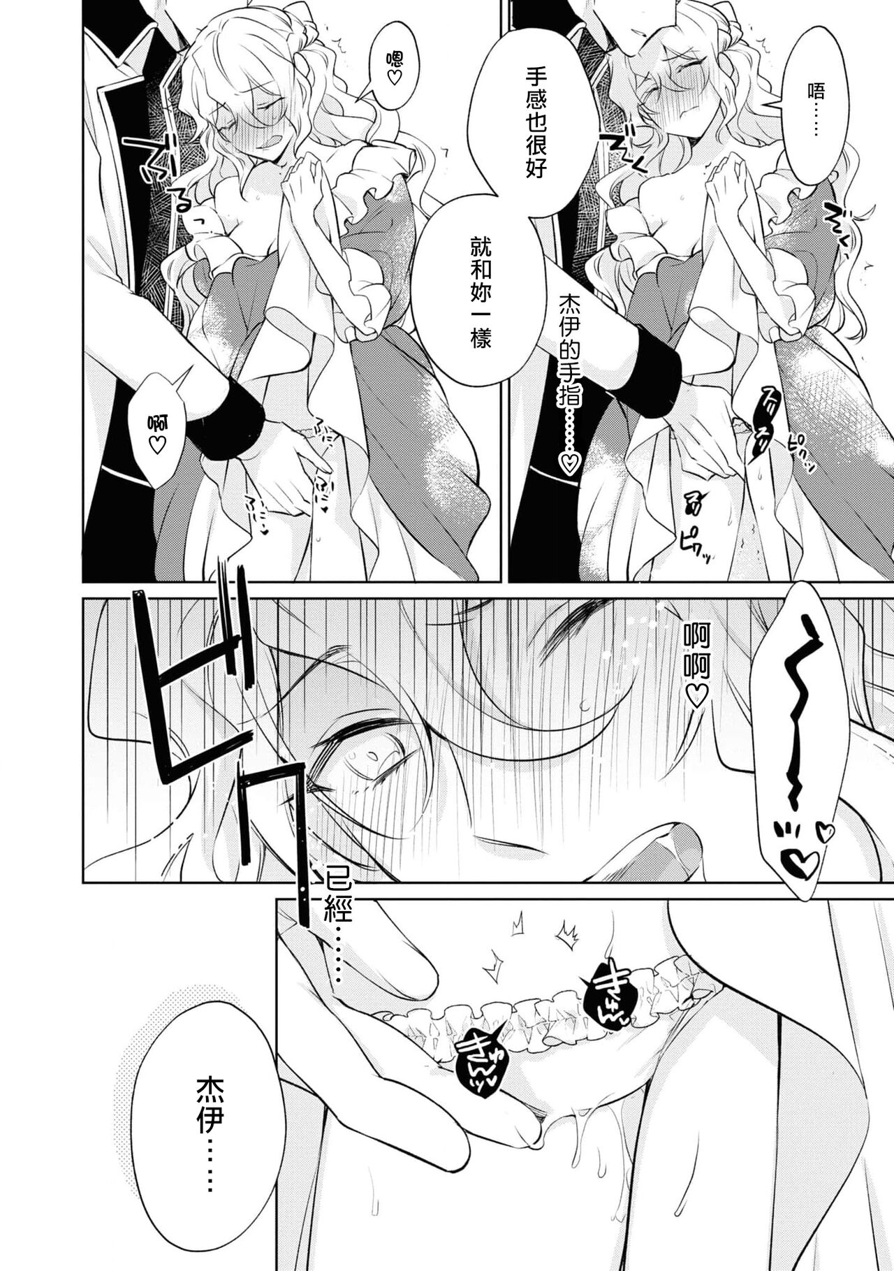 [Saiki Makiko] Daisukina jūsha to kon'yaku shitara, zetsurindeshita…! | 和最喜欢的使从定下婚约后、才发现他是绝伦…！ (Zetsurin jūzoku wa ojōsama o asa mate ゙ hanasanai! Ansorojī) [Chinese] [莉赛特汉化组] 11eme image